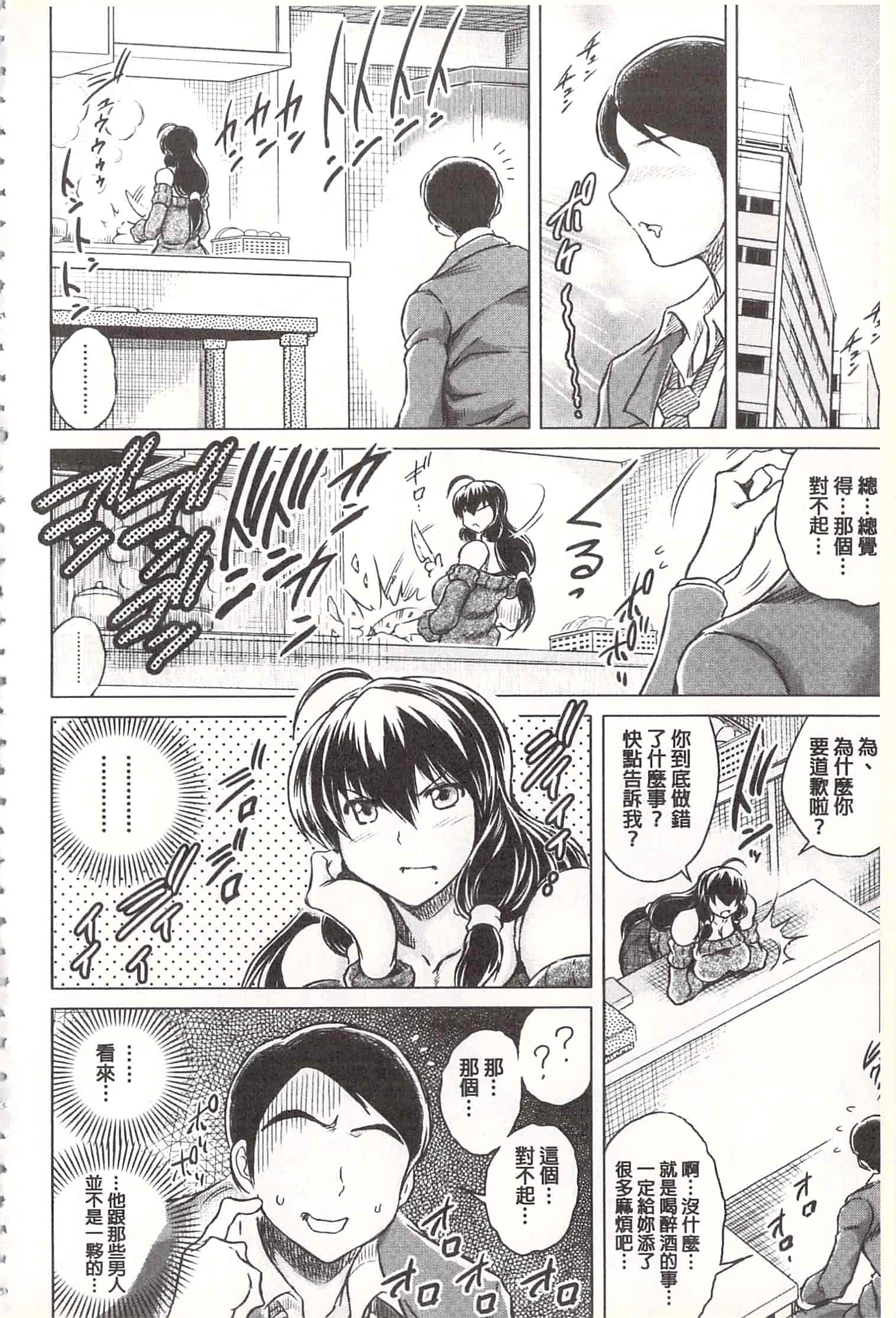 汉化版-[龍河しん] 寝撮られ妻~夫の知らない痴態~ [開坑當做例行重嵌組-掃圖分部]_第3集