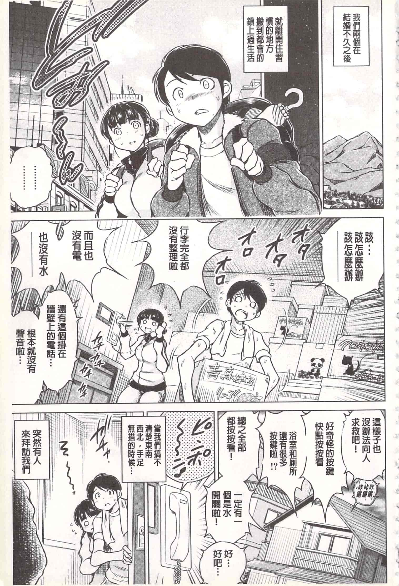 汉化版-[龍河しん] 寝撮られ妻~夫の知らない痴態~ [開坑當做例行重嵌組-掃圖分部]_第3集