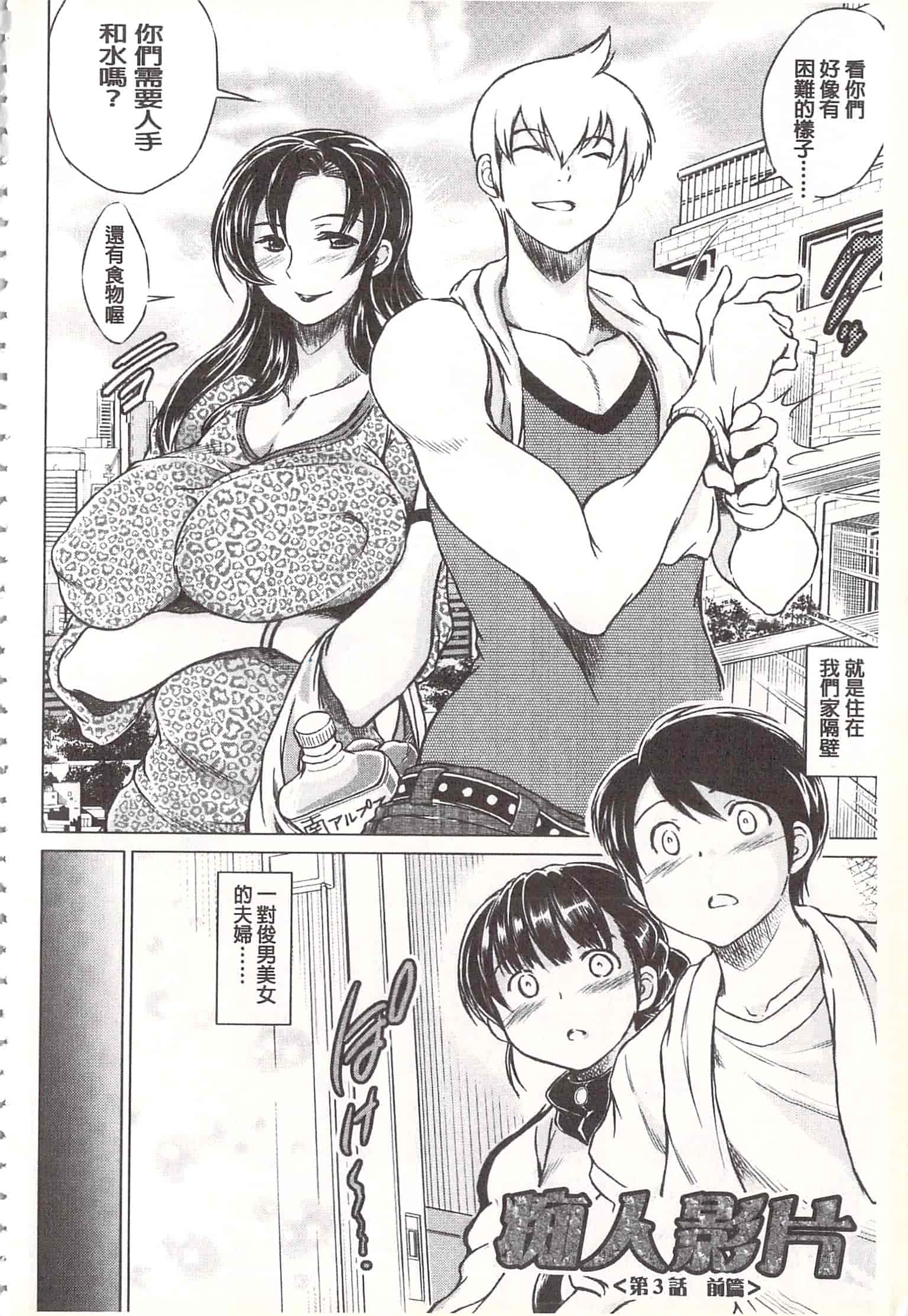 汉化版-[龍河しん] 寝撮られ妻~夫の知らない痴態~ [開坑當做例行重嵌組-掃圖分部]_第3集