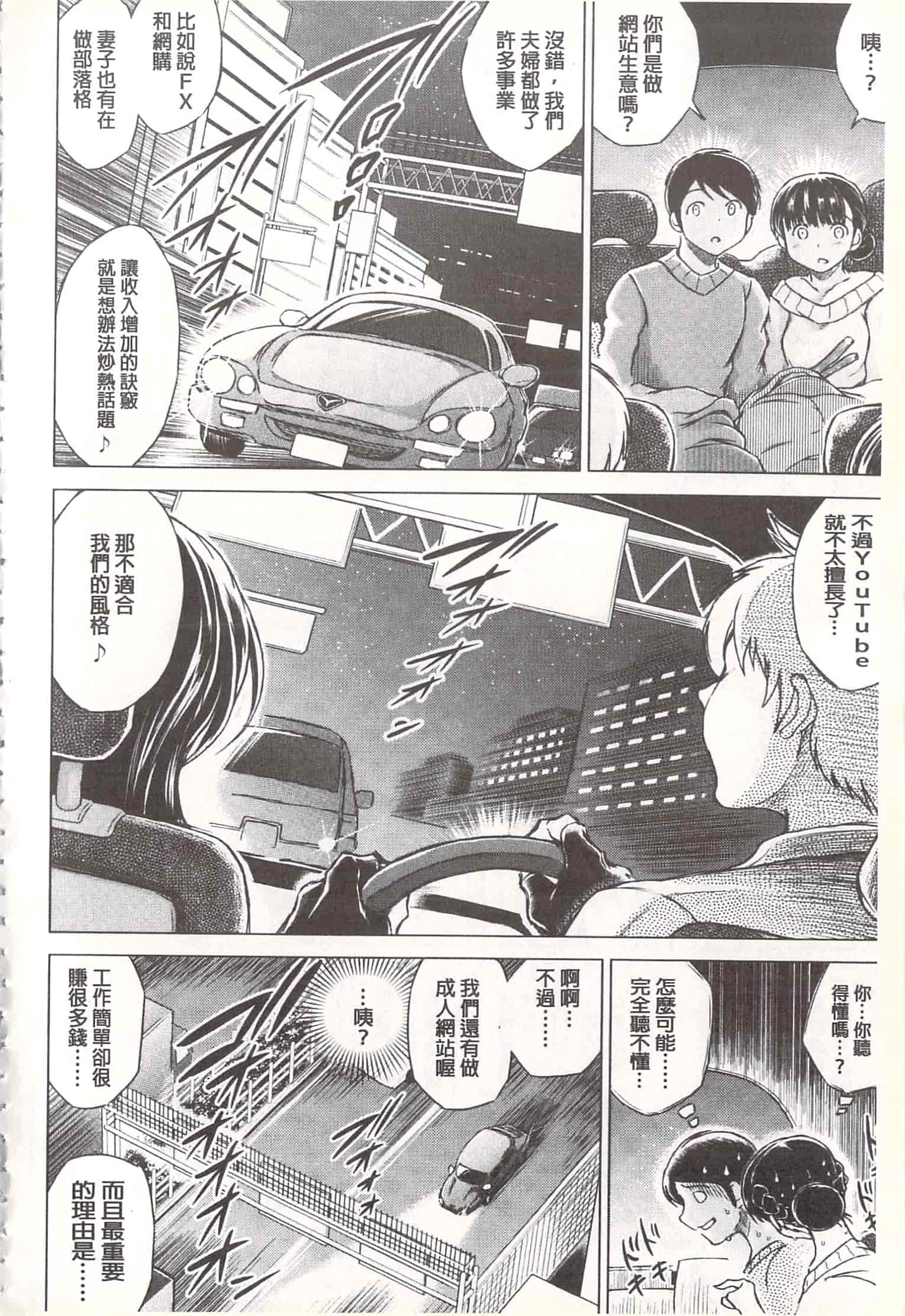汉化版-[龍河しん] 寝撮られ妻~夫の知らない痴態~ [開坑當做例行重嵌組-掃圖分部]_第3集