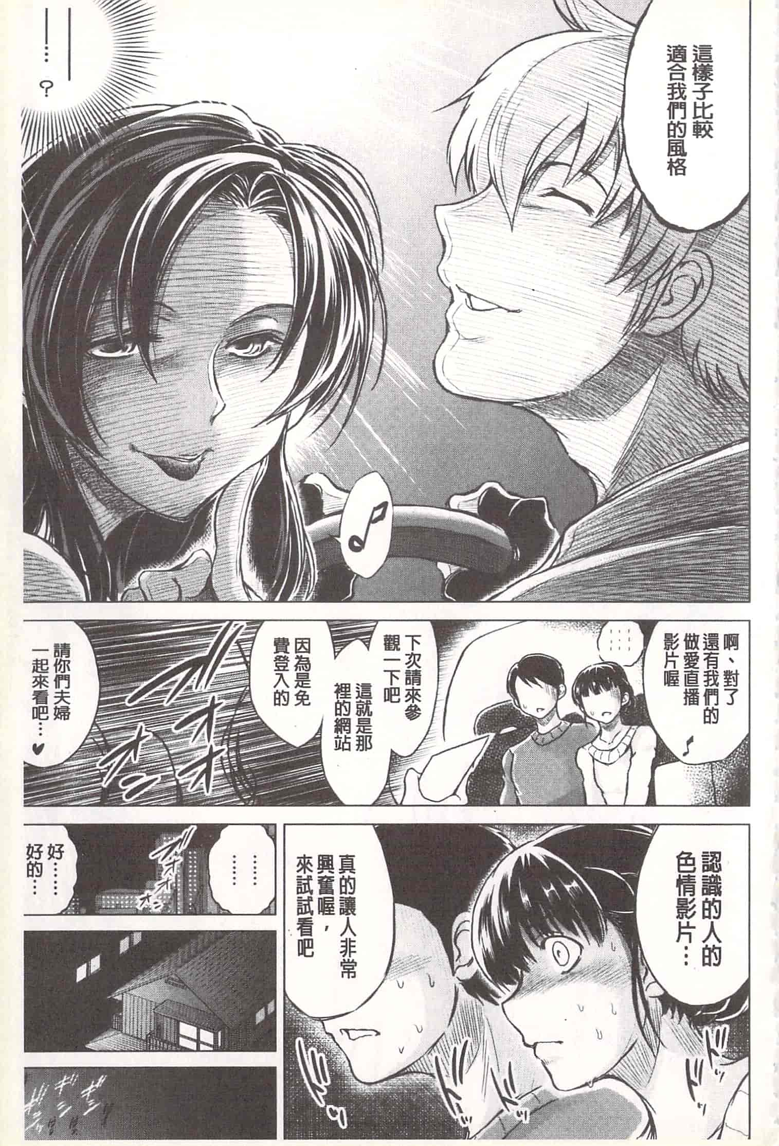汉化版-[龍河しん] 寝撮られ妻~夫の知らない痴態~ [開坑當做例行重嵌組-掃圖分部]_第3集