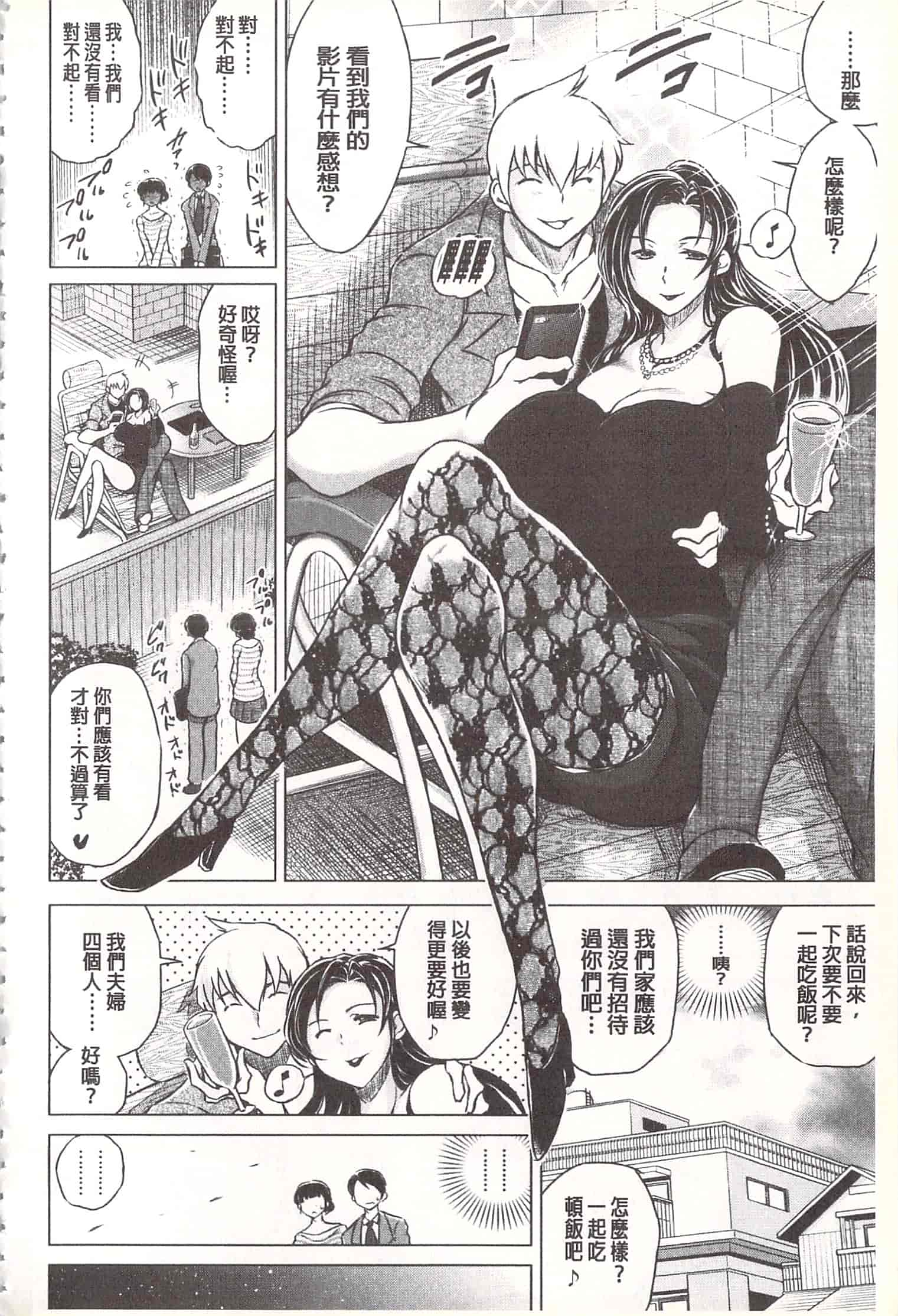 汉化版-[龍河しん] 寝撮られ妻~夫の知らない痴態~ [開坑當做例行重嵌組-掃圖分部]_第3集