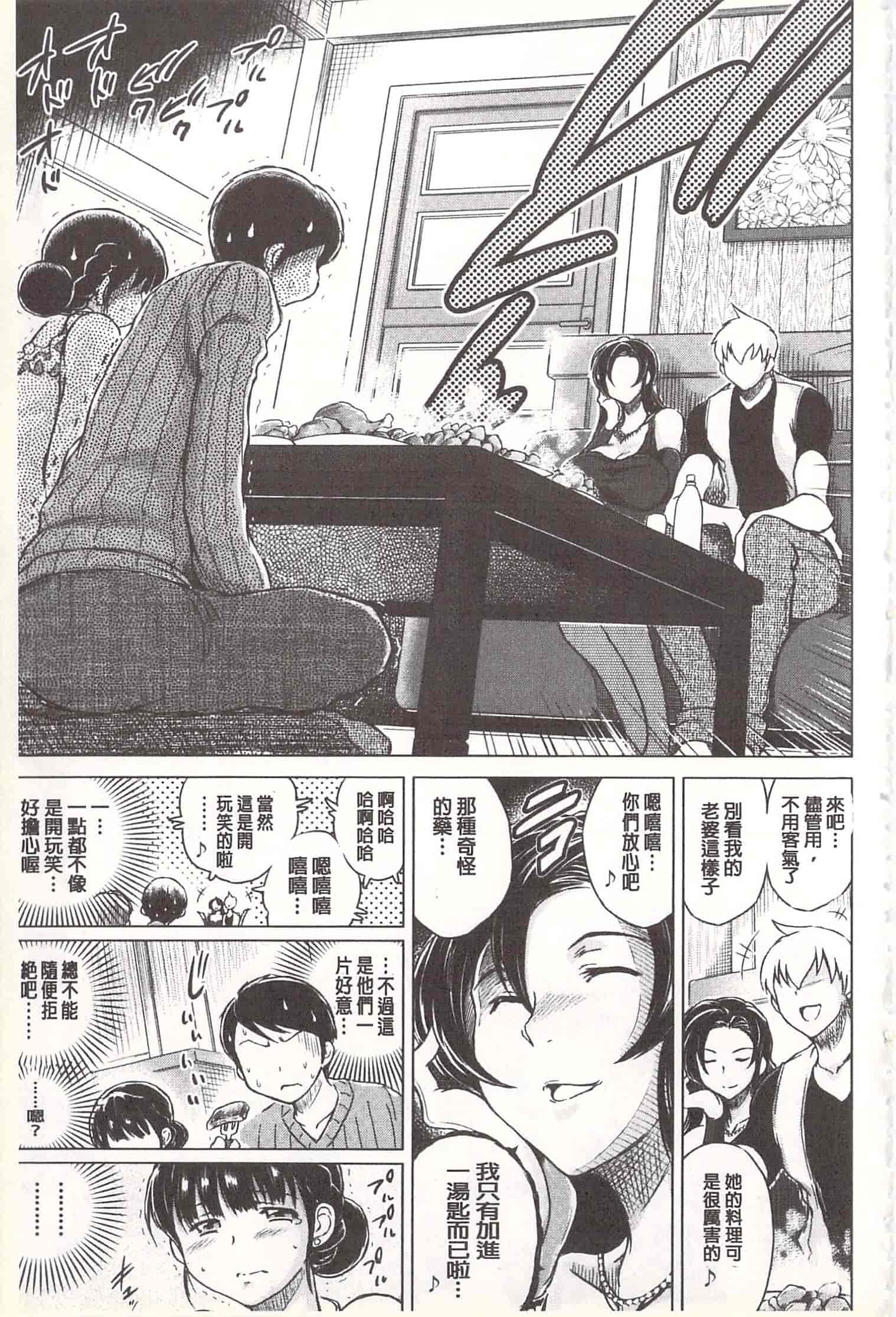 汉化版-[龍河しん] 寝撮られ妻~夫の知らない痴態~ [開坑當做例行重嵌組-掃圖分部]_第3集