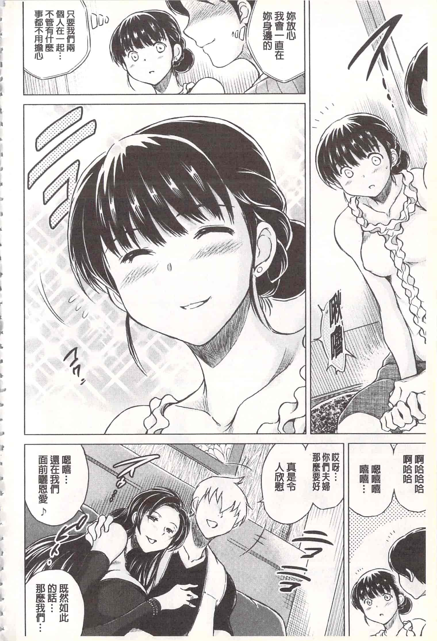 汉化版-[龍河しん] 寝撮られ妻~夫の知らない痴態~ [開坑當做例行重嵌組-掃圖分部]_第3集