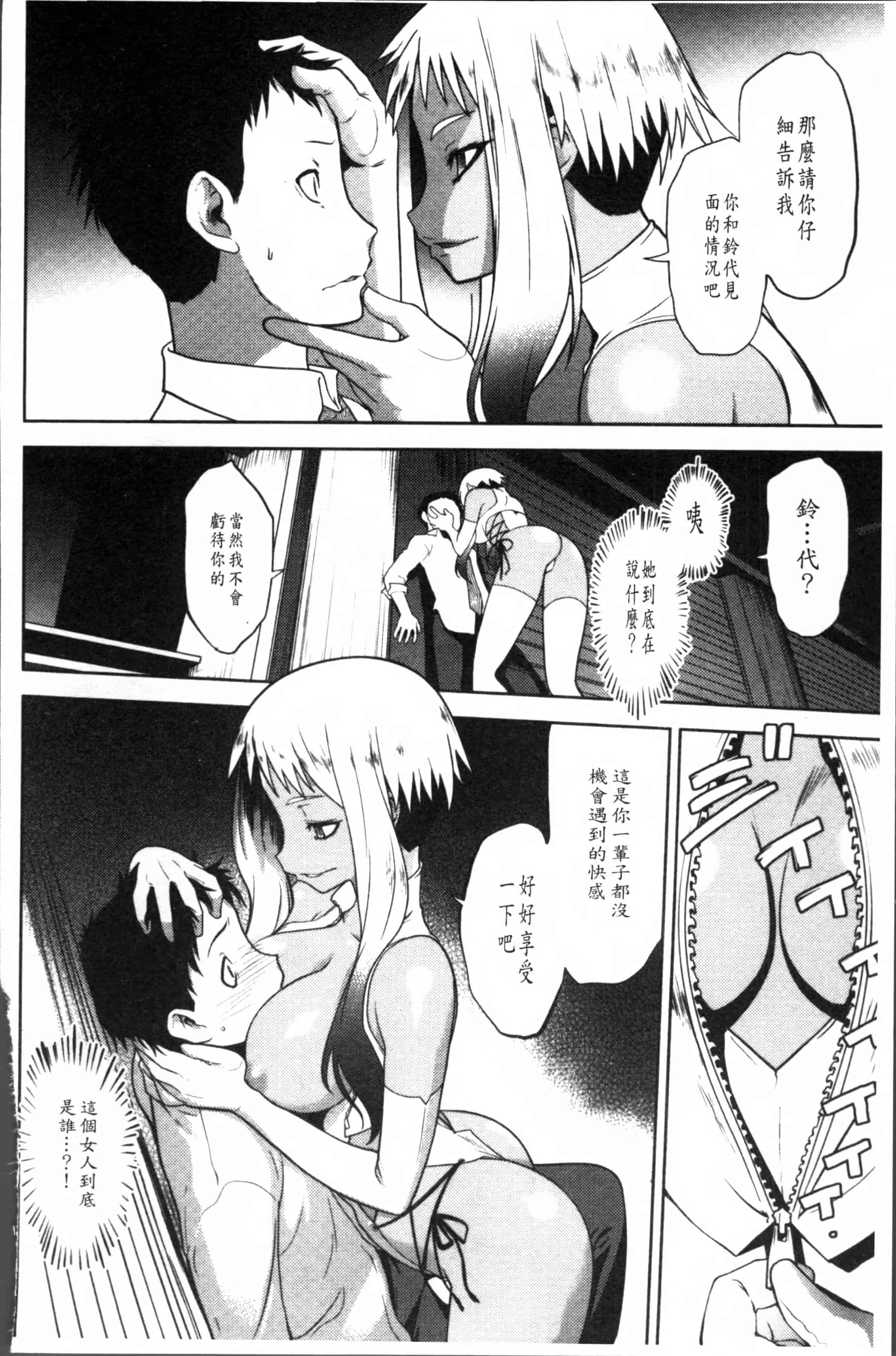 汉化版-[龍炎狼牙] まやかし艶舞帖 [4K[S版]掃圖組]_第3集