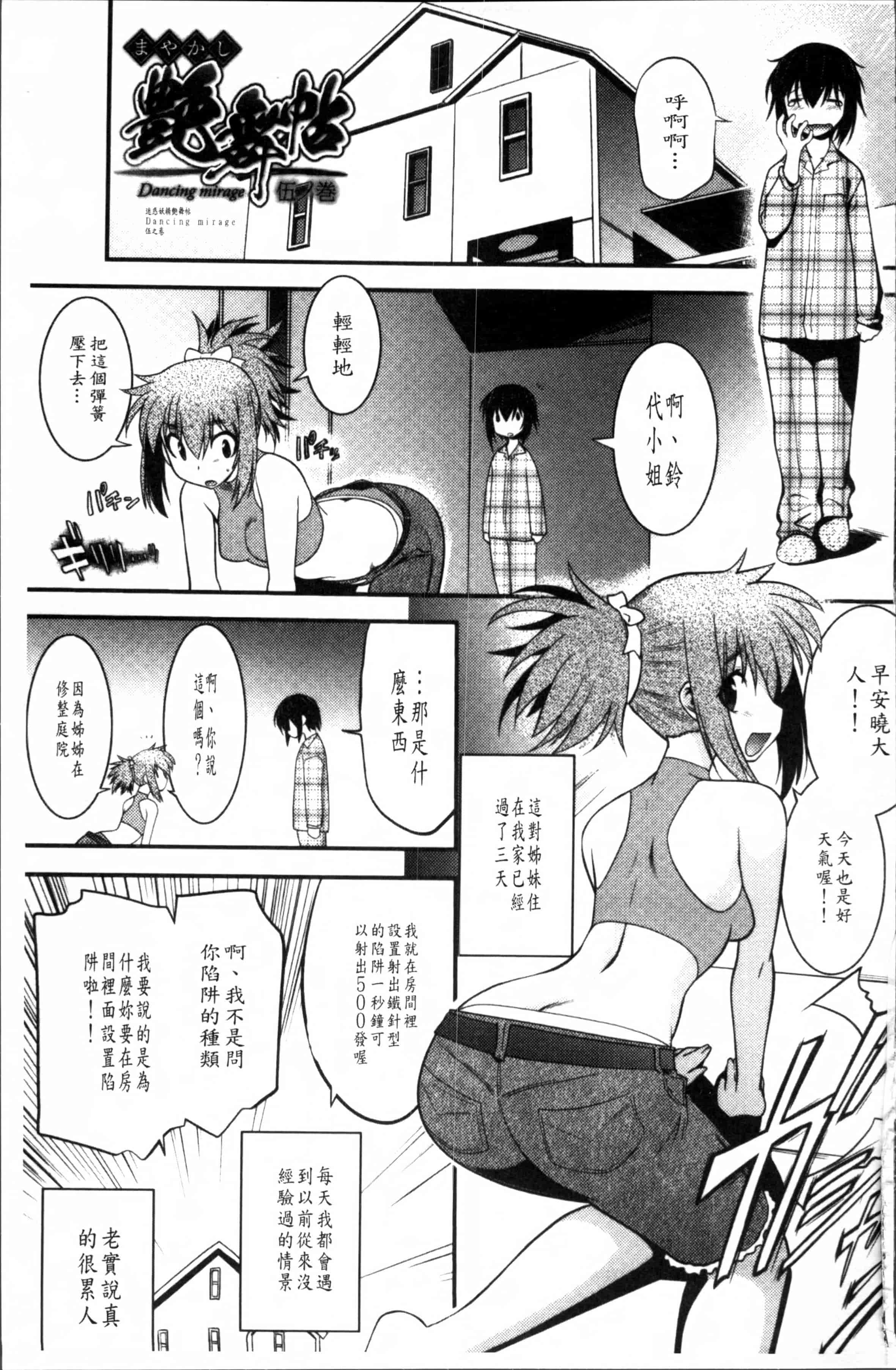 汉化版-[龍炎狼牙] まやかし艶舞帖 [4K[S版]掃圖組]_第3集