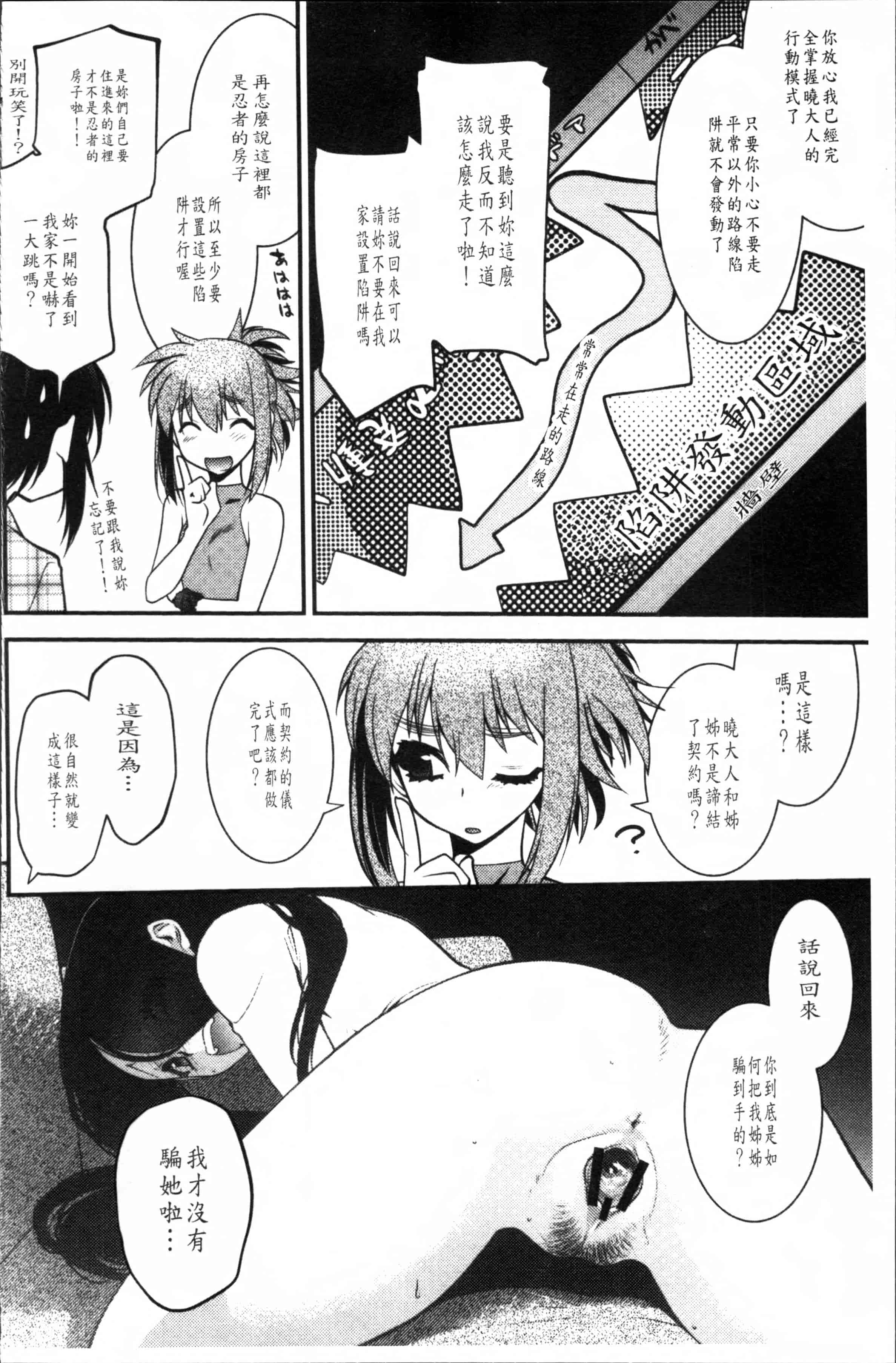 汉化版-[龍炎狼牙] まやかし艶舞帖 [4K[S版]掃圖組]_第3集