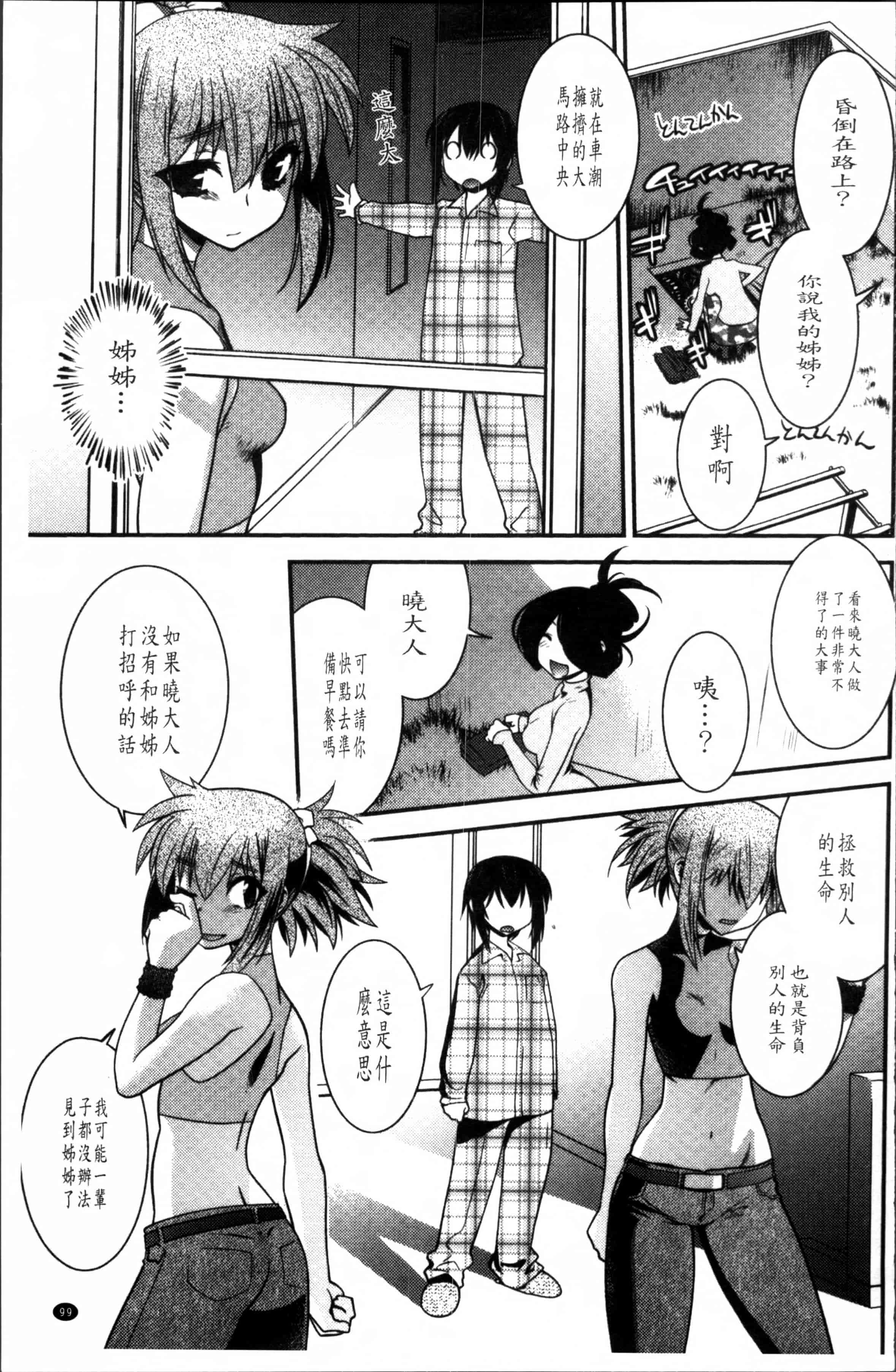 汉化版-[龍炎狼牙] まやかし艶舞帖 [4K[S版]掃圖組]_第3集