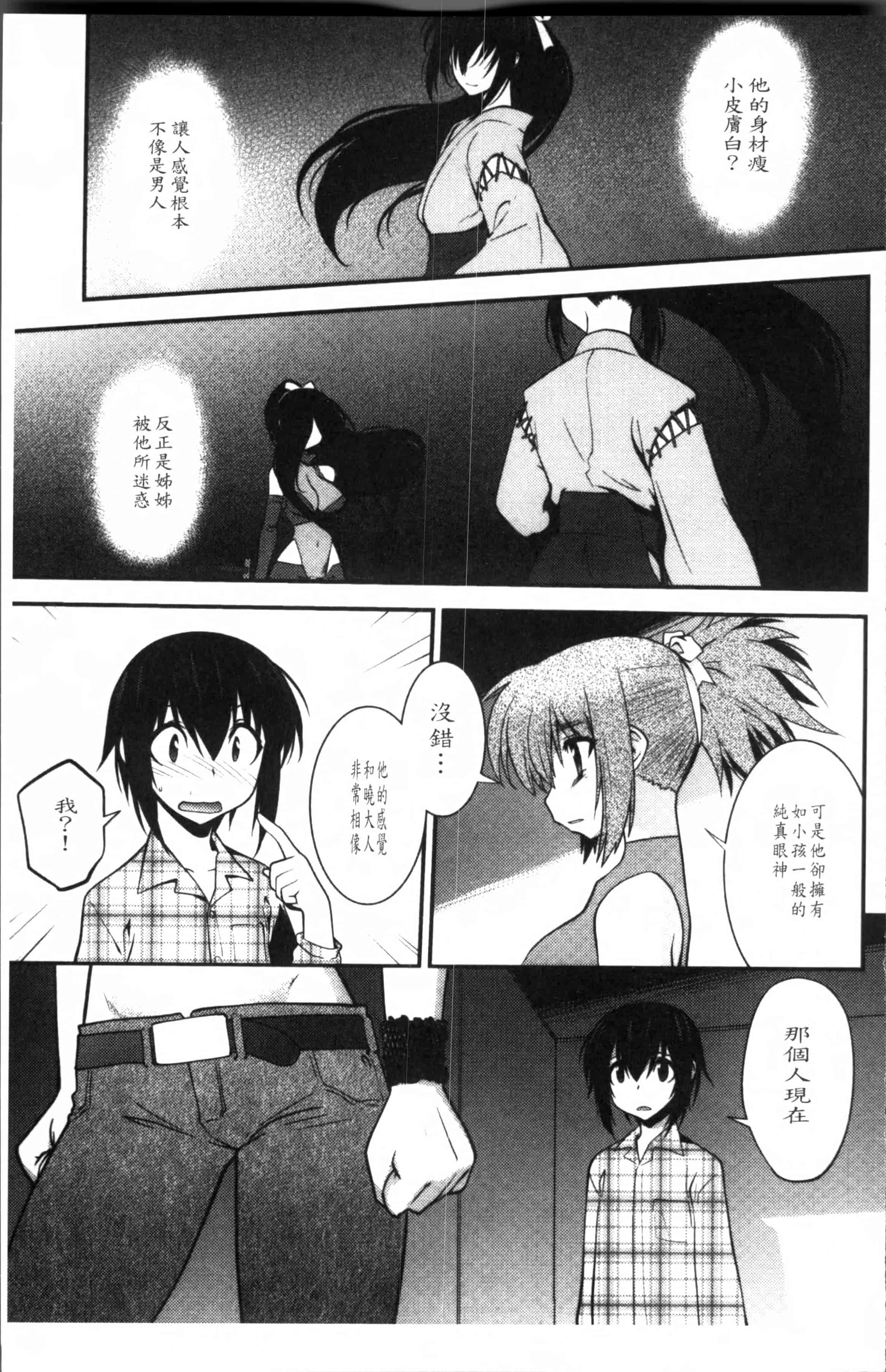 汉化版-[龍炎狼牙] まやかし艶舞帖 [4K[S版]掃圖組]_第3集