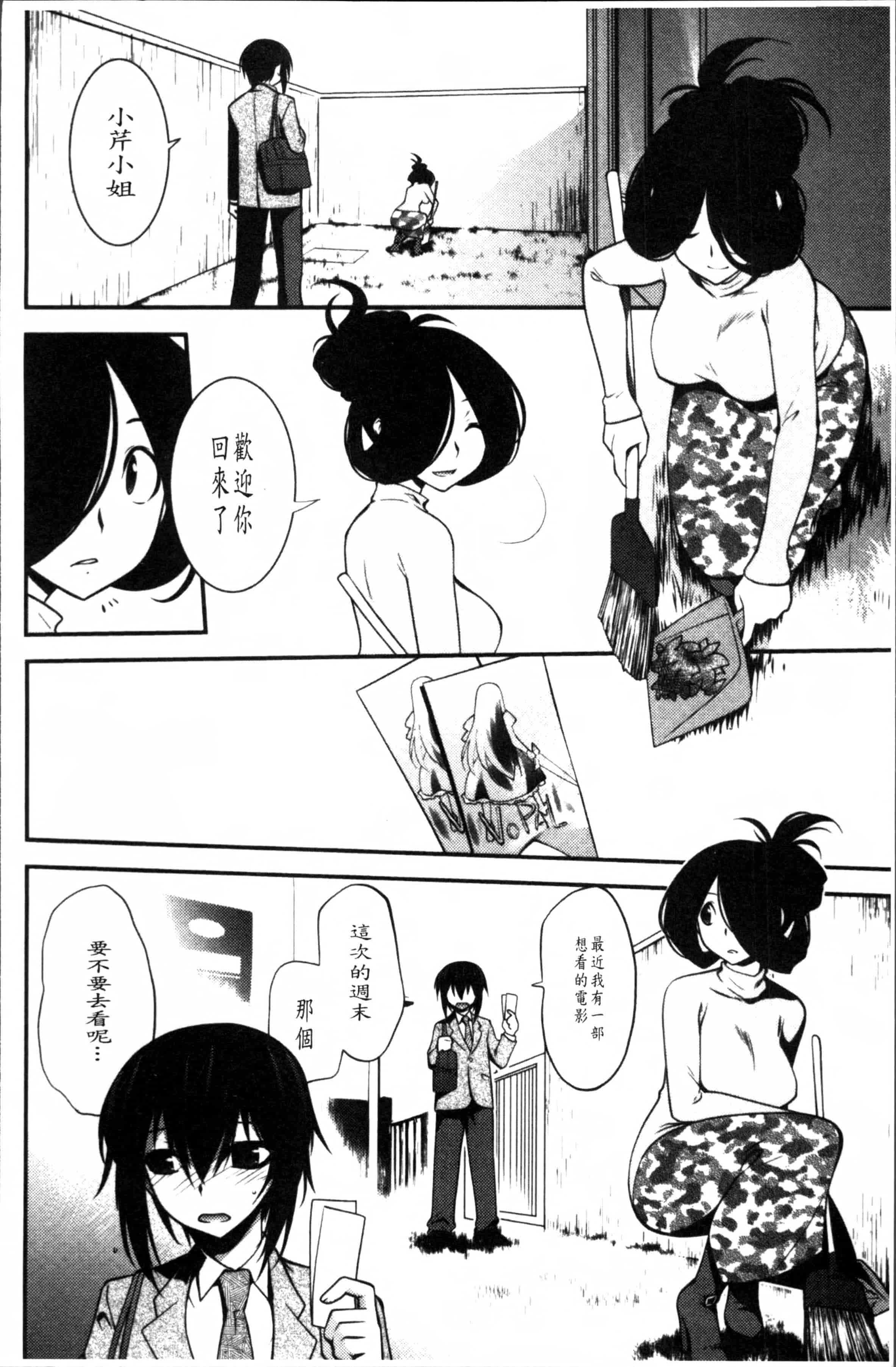 汉化版-[龍炎狼牙] まやかし艶舞帖 [4K[S版]掃圖組]_第3集