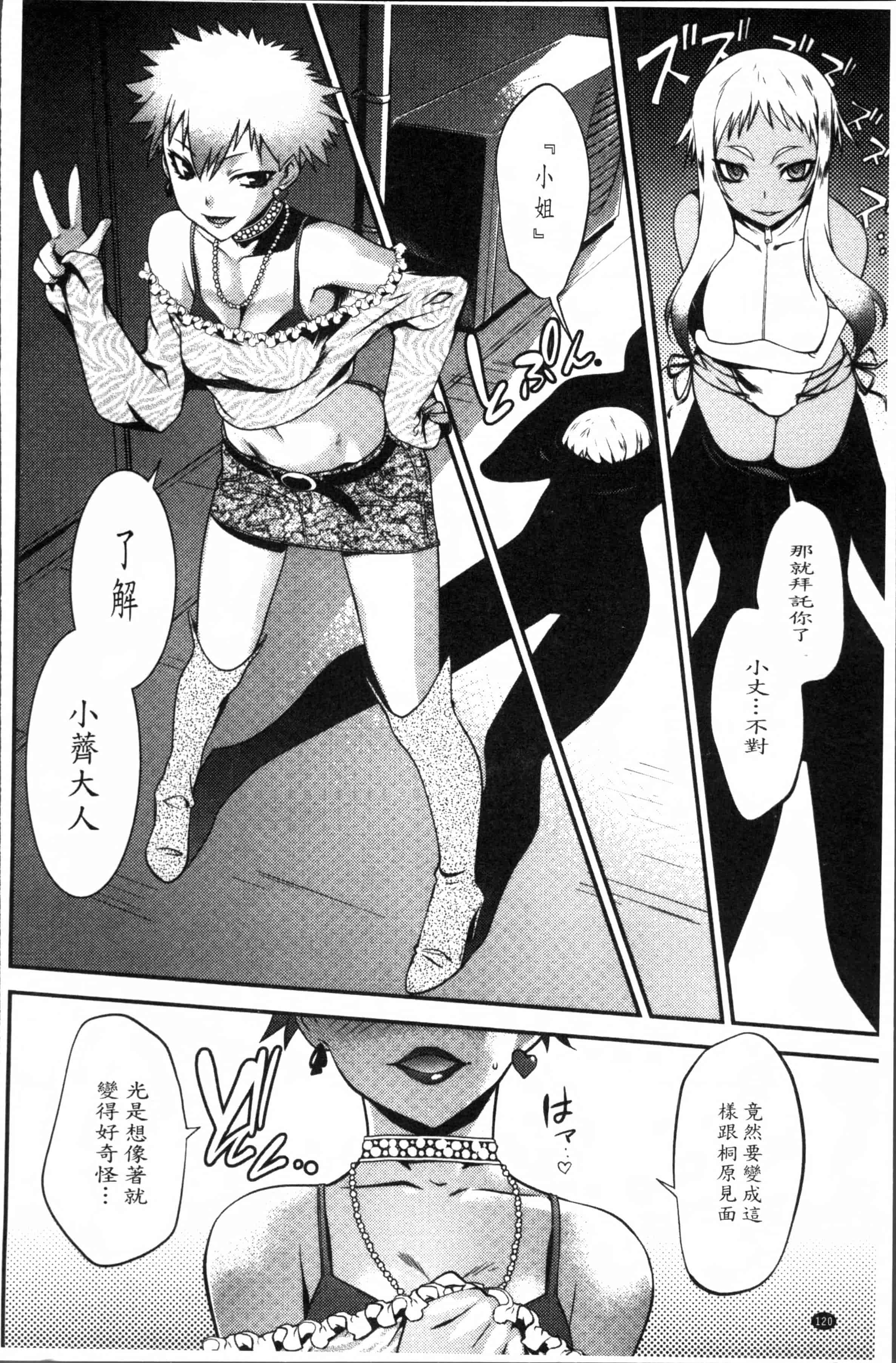 汉化版-[龍炎狼牙] まやかし艶舞帖 [4K[S版]掃圖組]_第4集