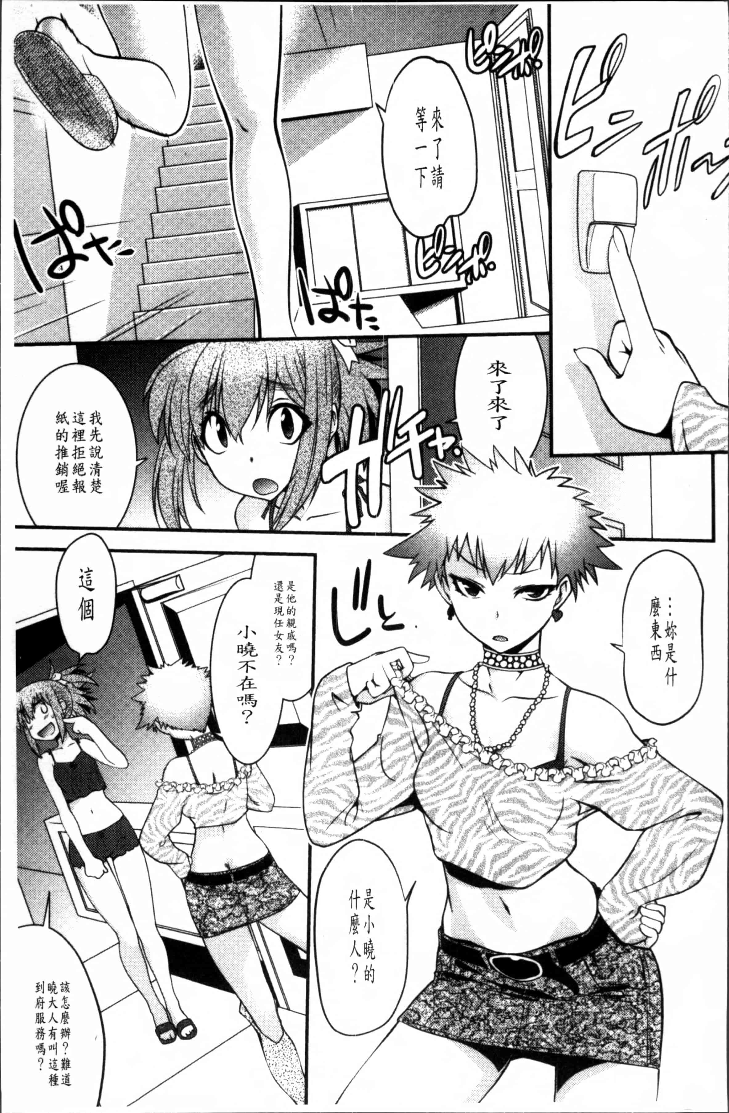 汉化版-[龍炎狼牙] まやかし艶舞帖 [4K[S版]掃圖組]_第4集