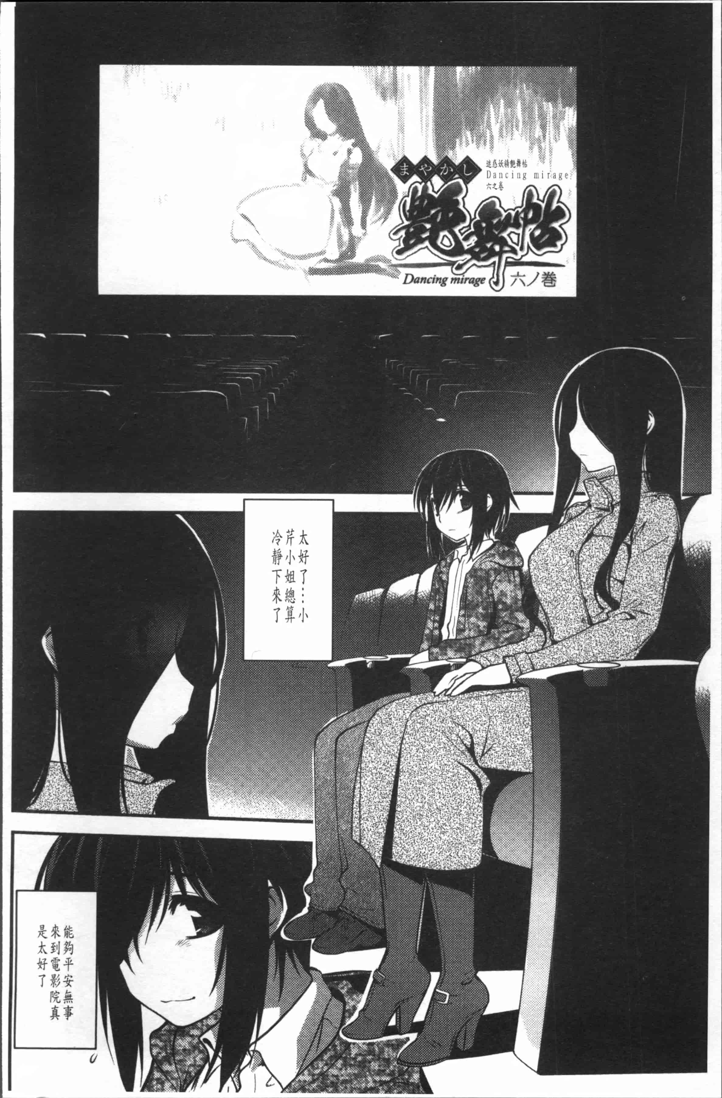 汉化版-[龍炎狼牙] まやかし艶舞帖 [4K[S版]掃圖組]_第4集