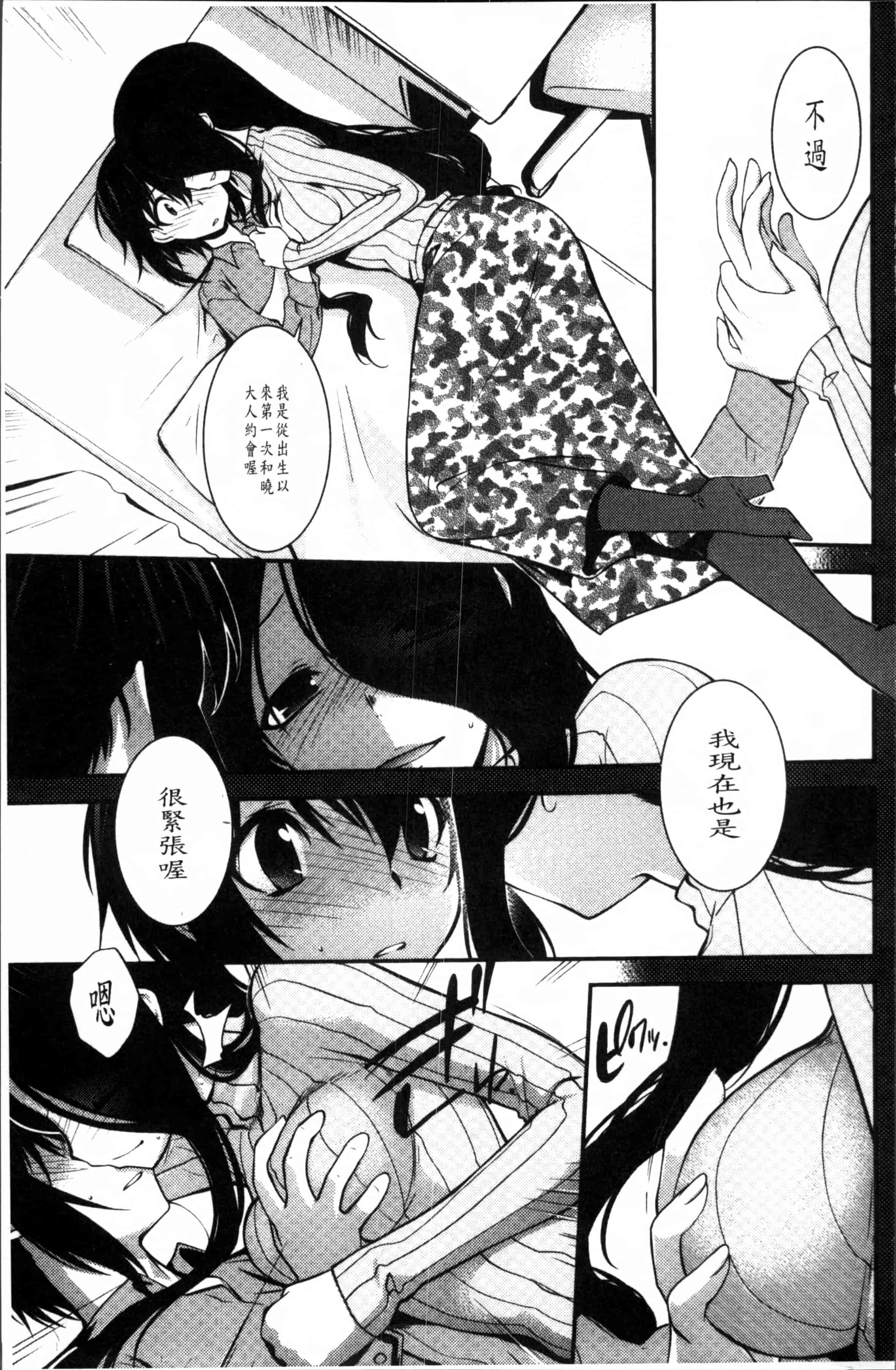 汉化版-[龍炎狼牙] まやかし艶舞帖 [4K[S版]掃圖組]_第4集