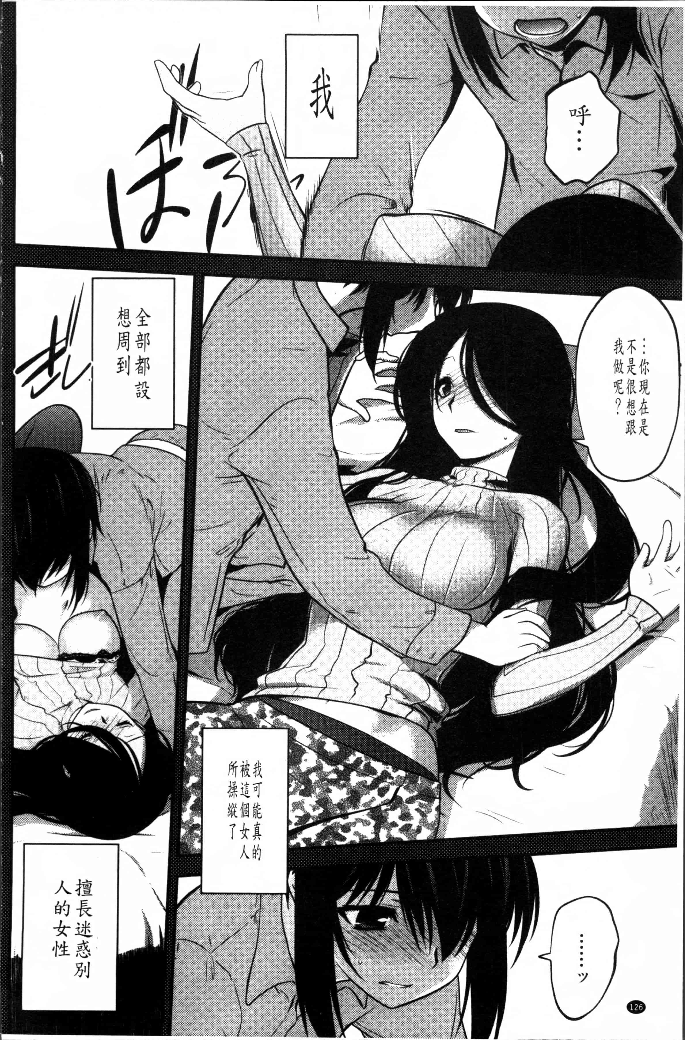 汉化版-[龍炎狼牙] まやかし艶舞帖 [4K[S版]掃圖組]_第4集