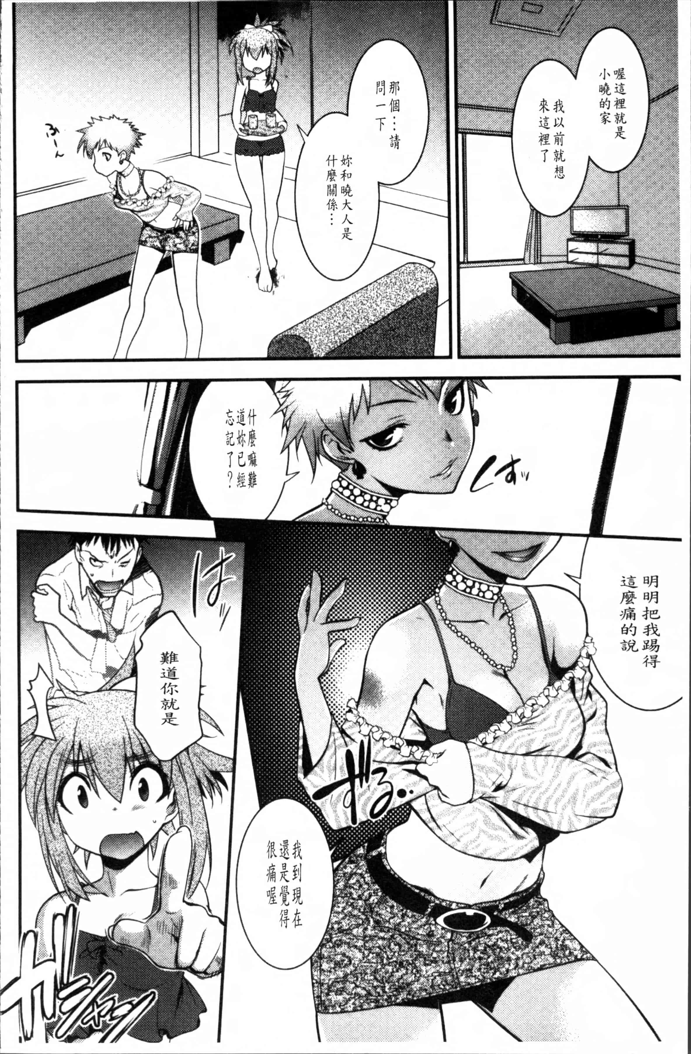 汉化版-[龍炎狼牙] まやかし艶舞帖 [4K[S版]掃圖組]_第4集