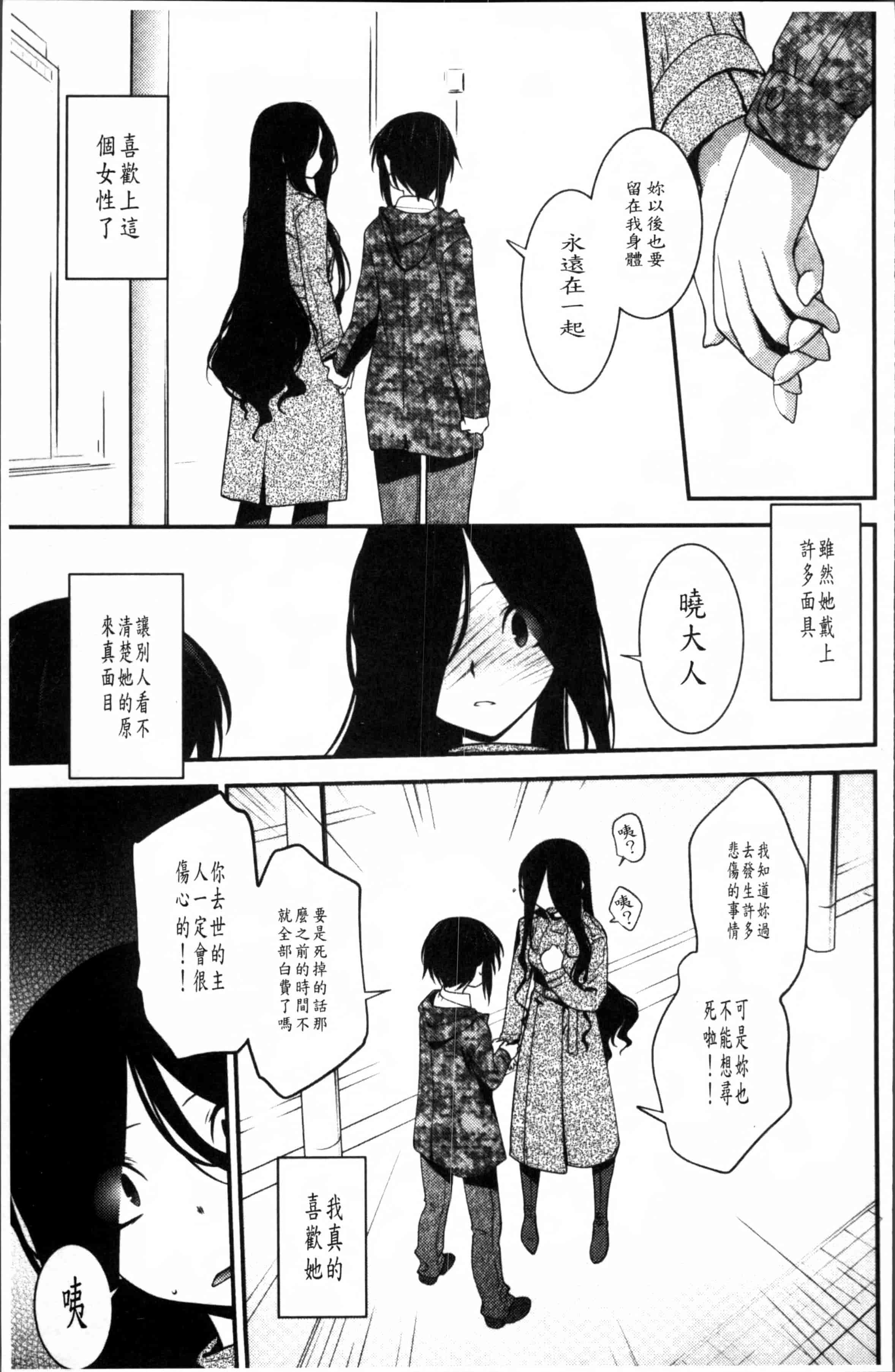 汉化版-[龍炎狼牙] まやかし艶舞帖 [4K[S版]掃圖組]_第4集