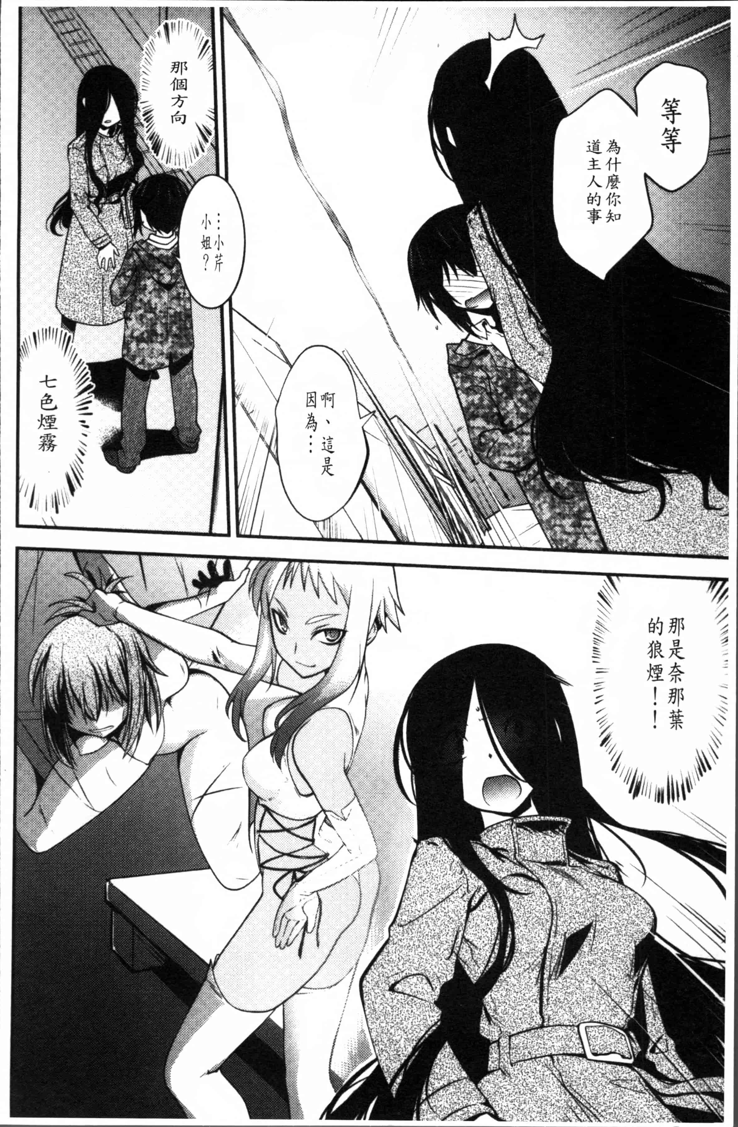 汉化版-[龍炎狼牙] まやかし艶舞帖 [4K[S版]掃圖組]_第4集