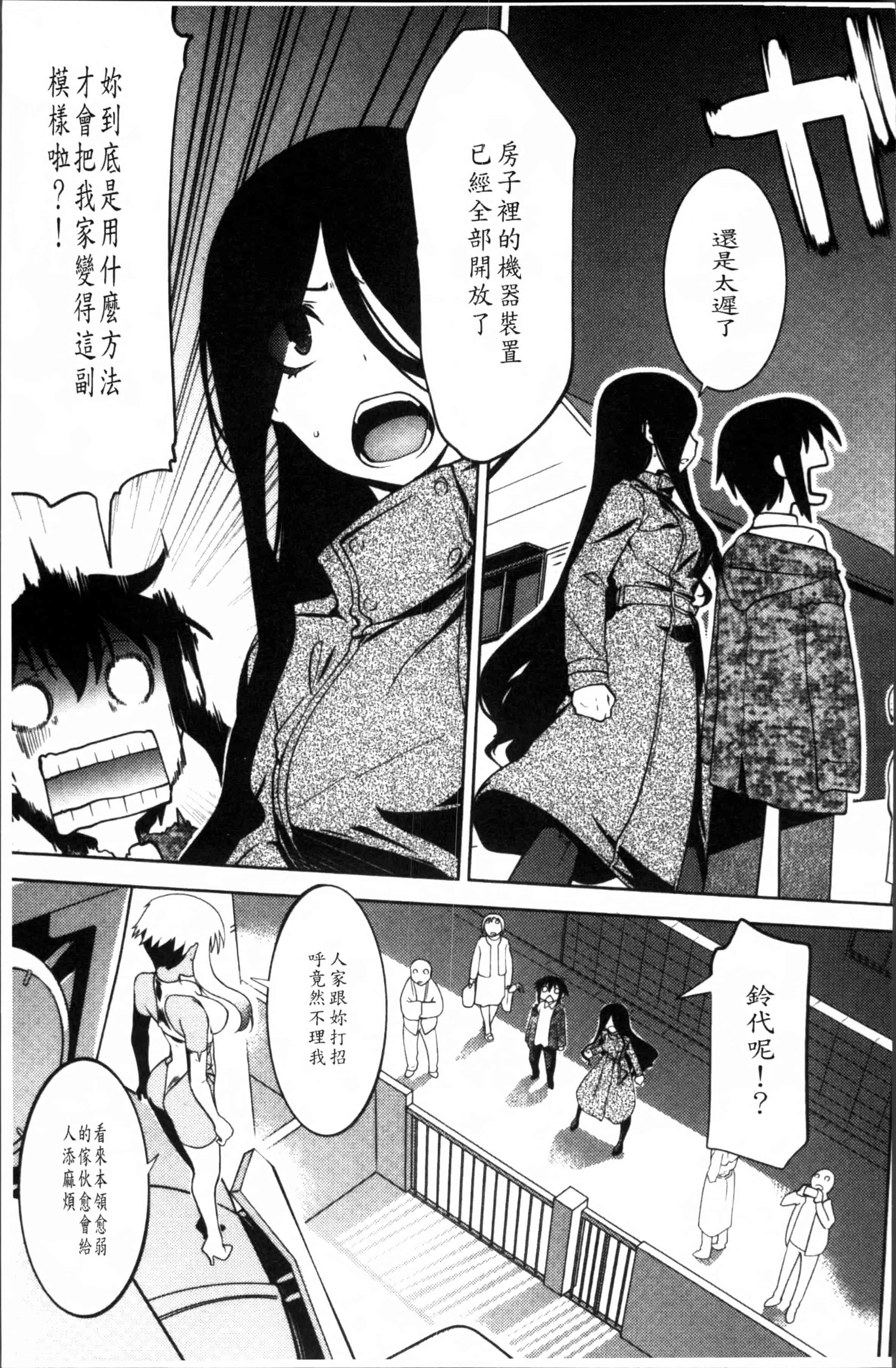汉化版-[龍炎狼牙] まやかし艶舞帖 [4K[S版]掃圖組]_第4集