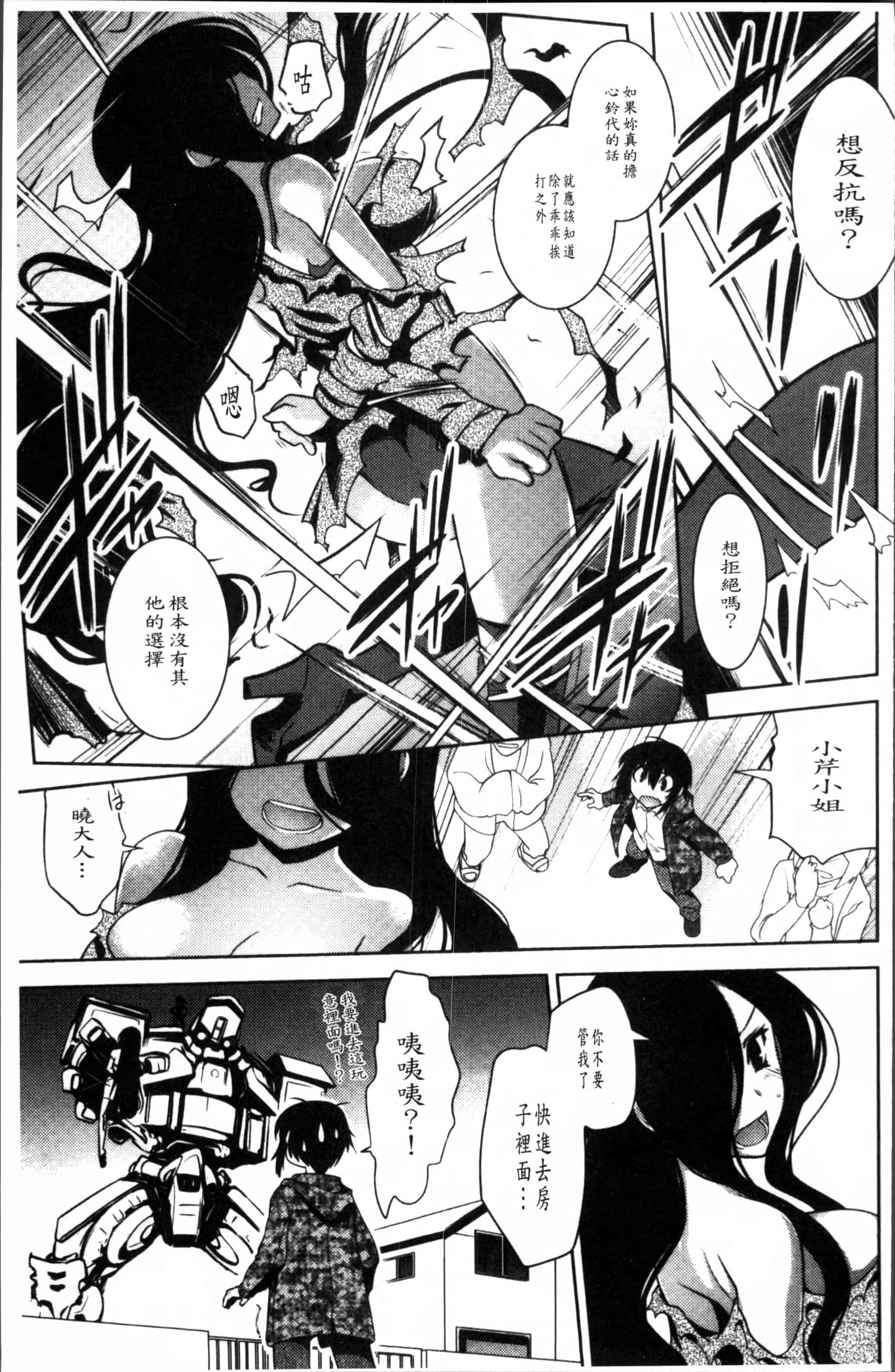 汉化版-[龍炎狼牙] まやかし艶舞帖 [4K[S版]掃圖組]_第4集