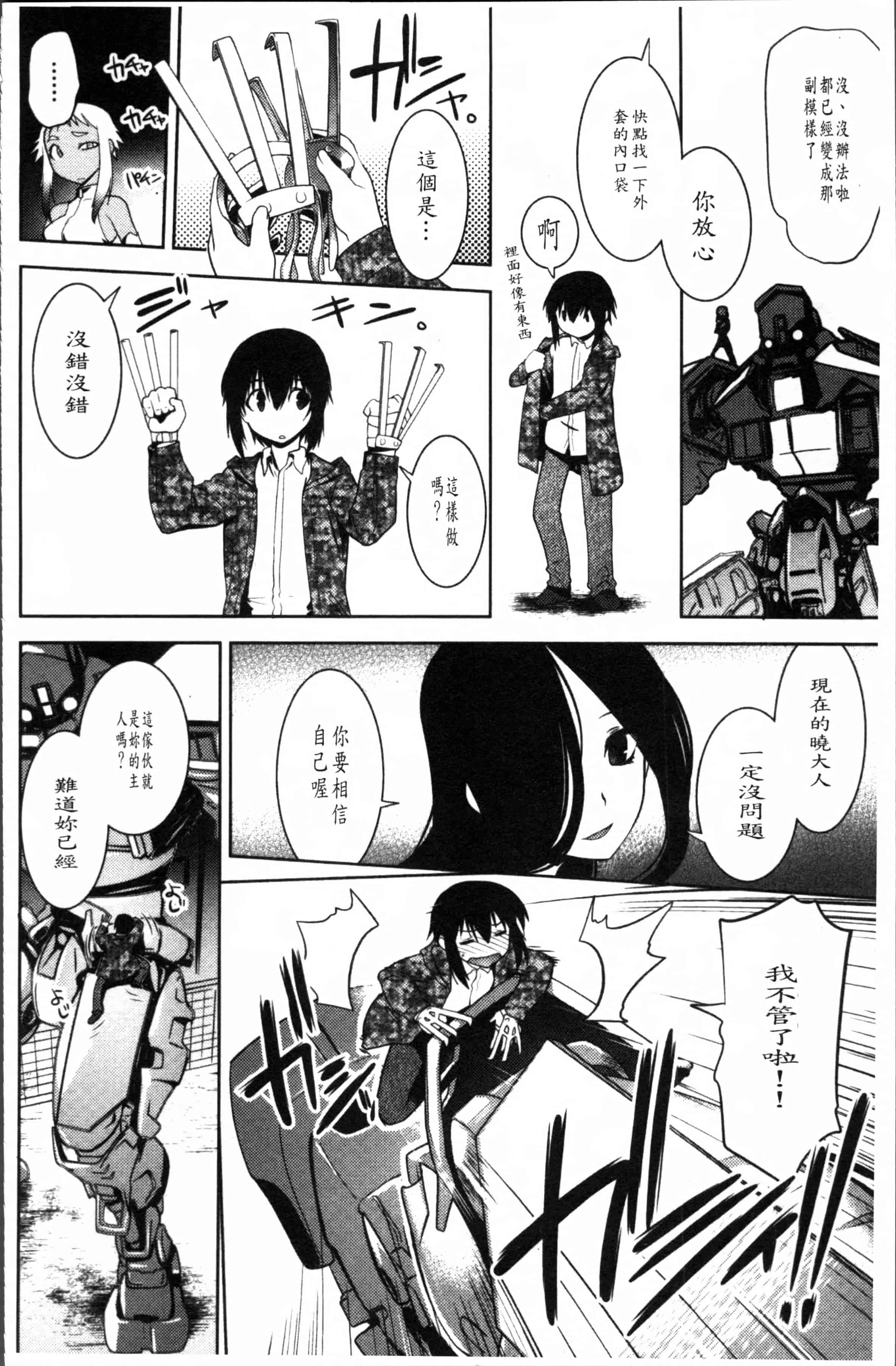 汉化版-[龍炎狼牙] まやかし艶舞帖 [4K[S版]掃圖組]_第4集