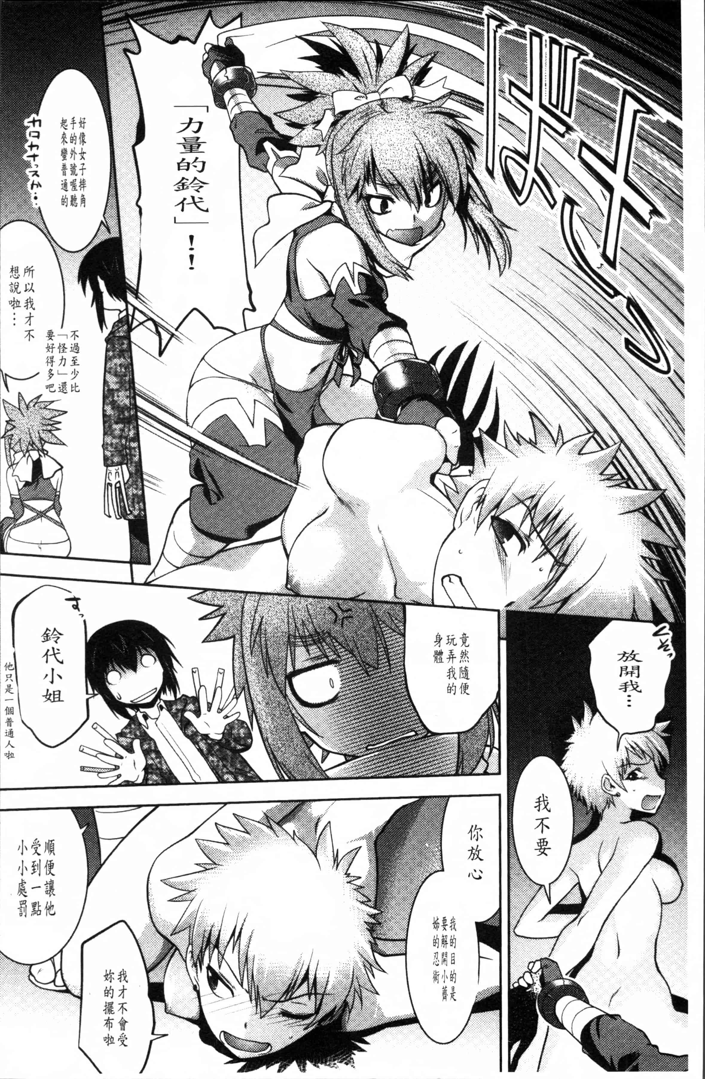 汉化版-[龍炎狼牙] まやかし艶舞帖 [4K[S版]掃圖組]_第5集