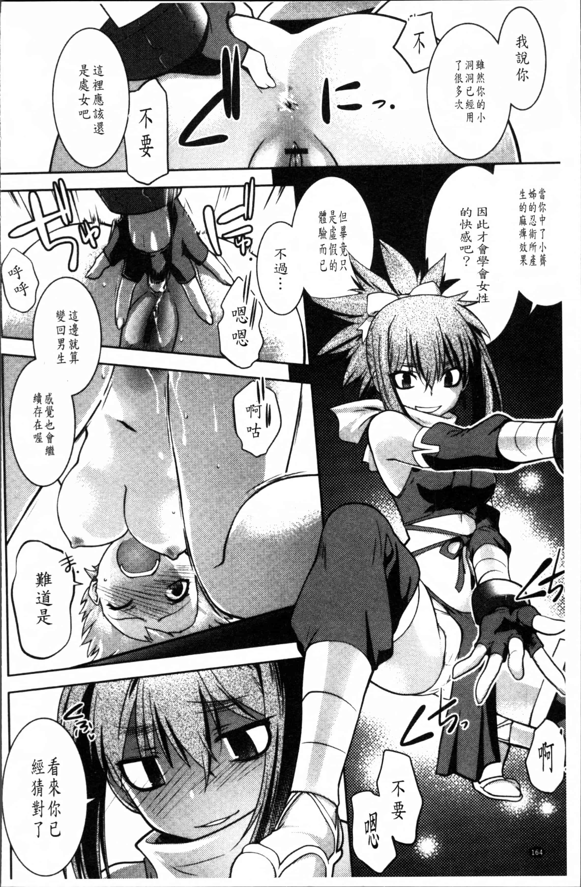 汉化版-[龍炎狼牙] まやかし艶舞帖 [4K[S版]掃圖組]_第5集