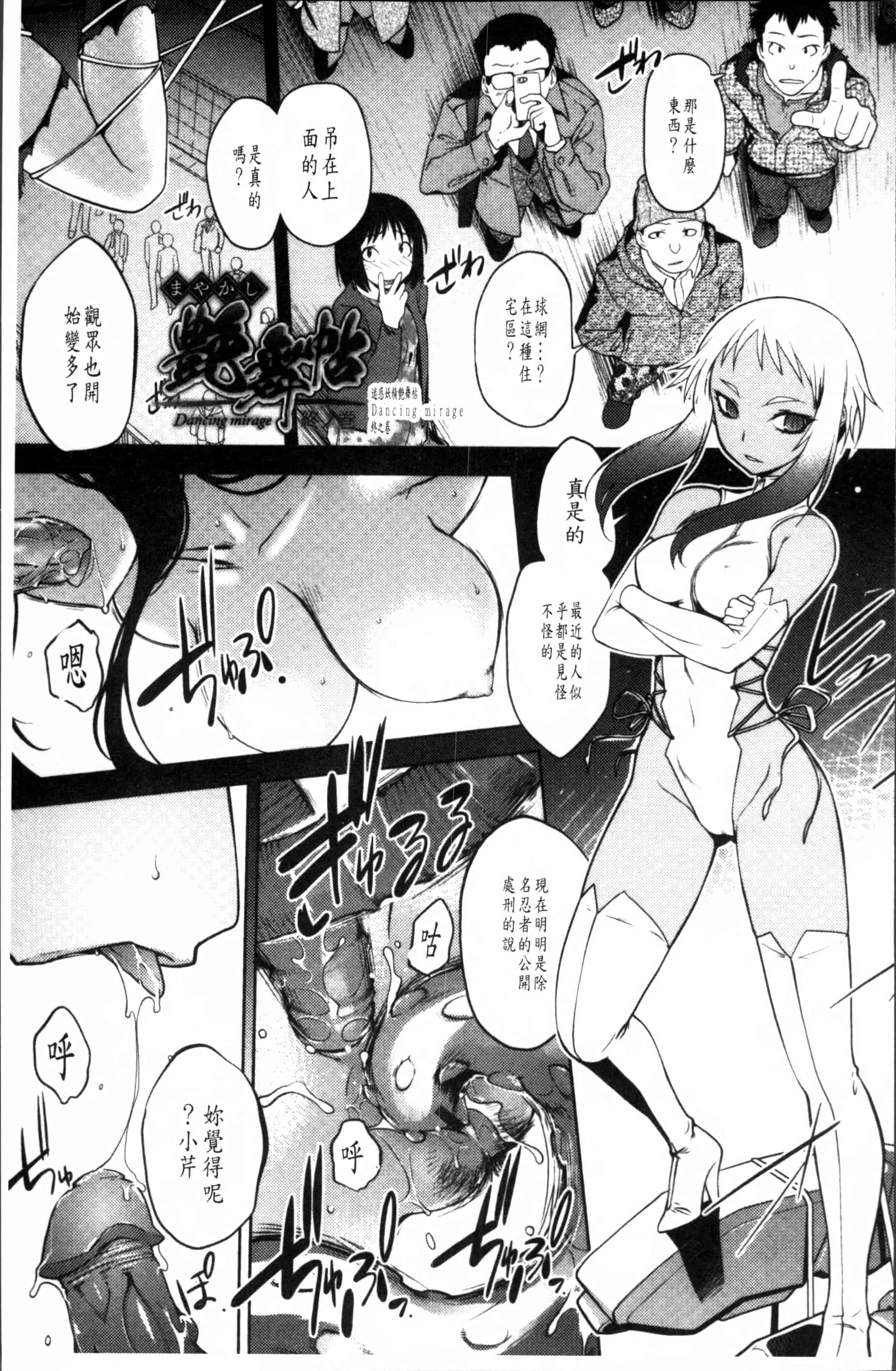 汉化版-[龍炎狼牙] まやかし艶舞帖 [4K[S版]掃圖組]_第5集