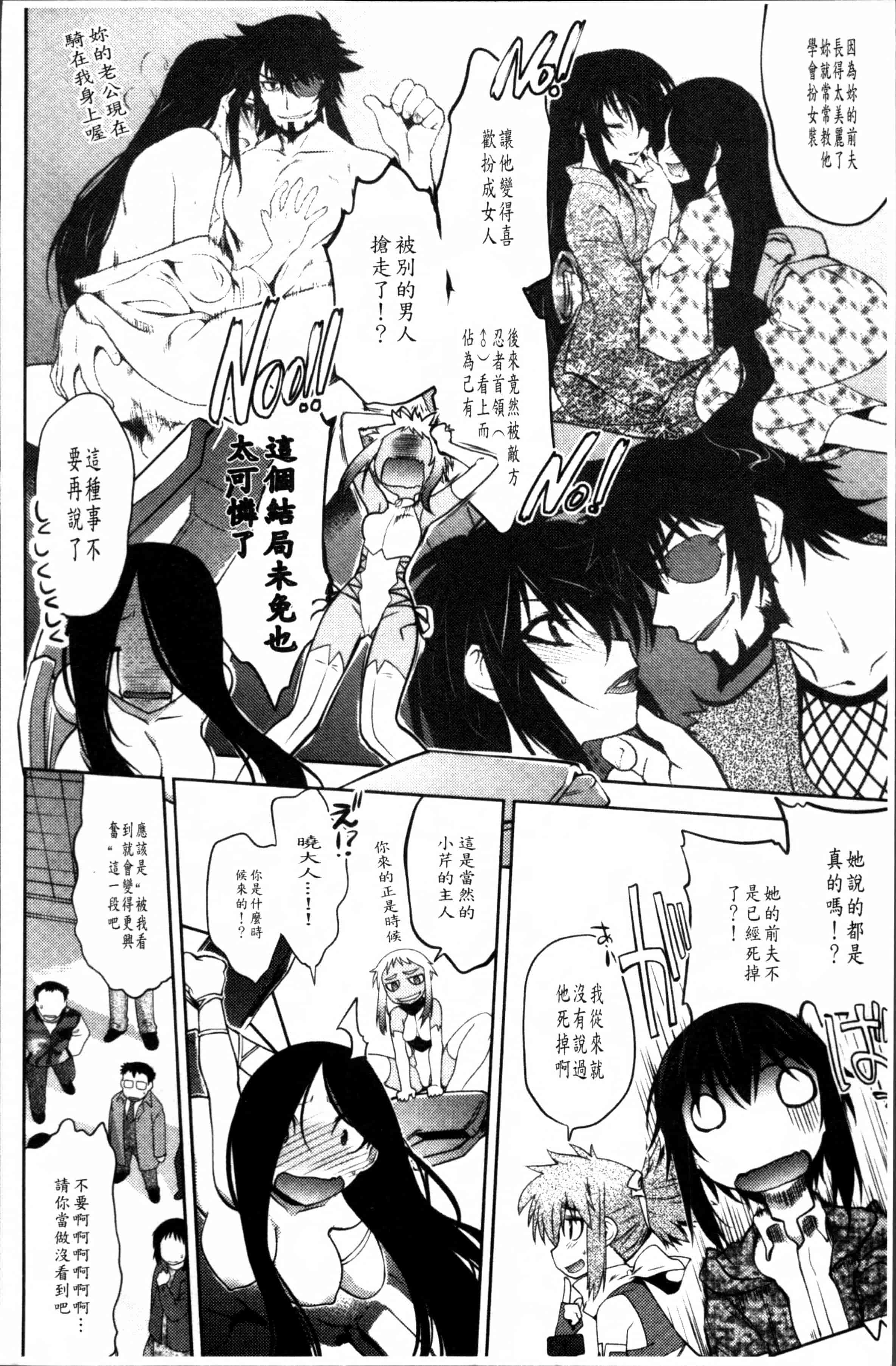 汉化版-[龍炎狼牙] まやかし艶舞帖 [4K[S版]掃圖組]_第5集