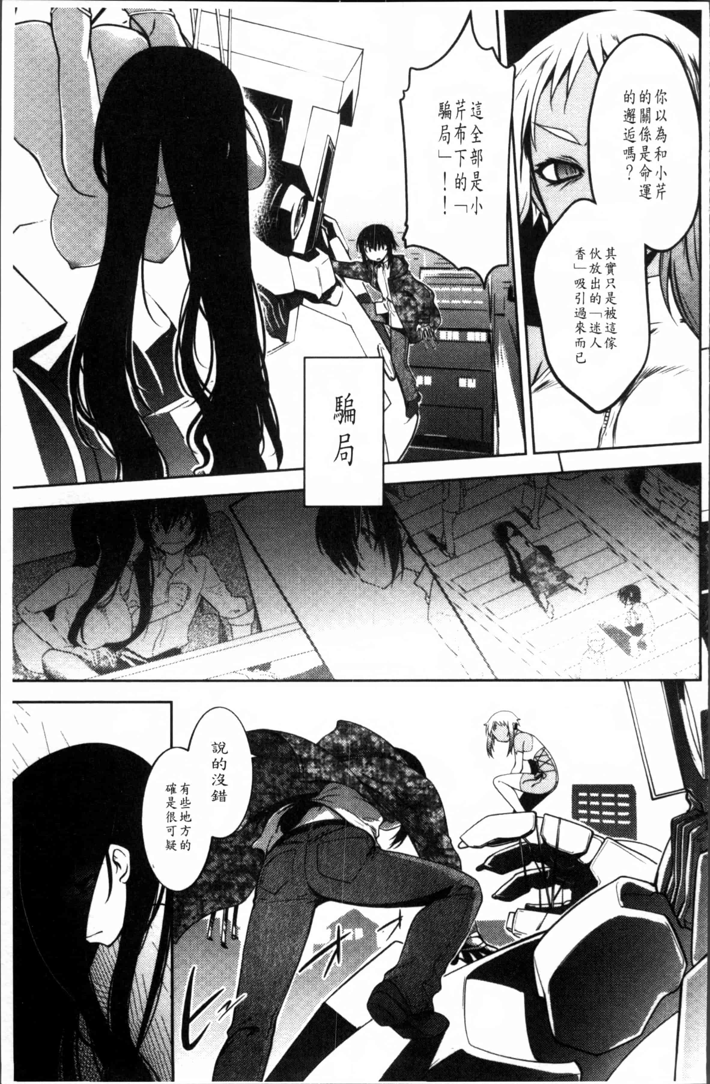 汉化版-[龍炎狼牙] まやかし艶舞帖 [4K[S版]掃圖組]_第5集