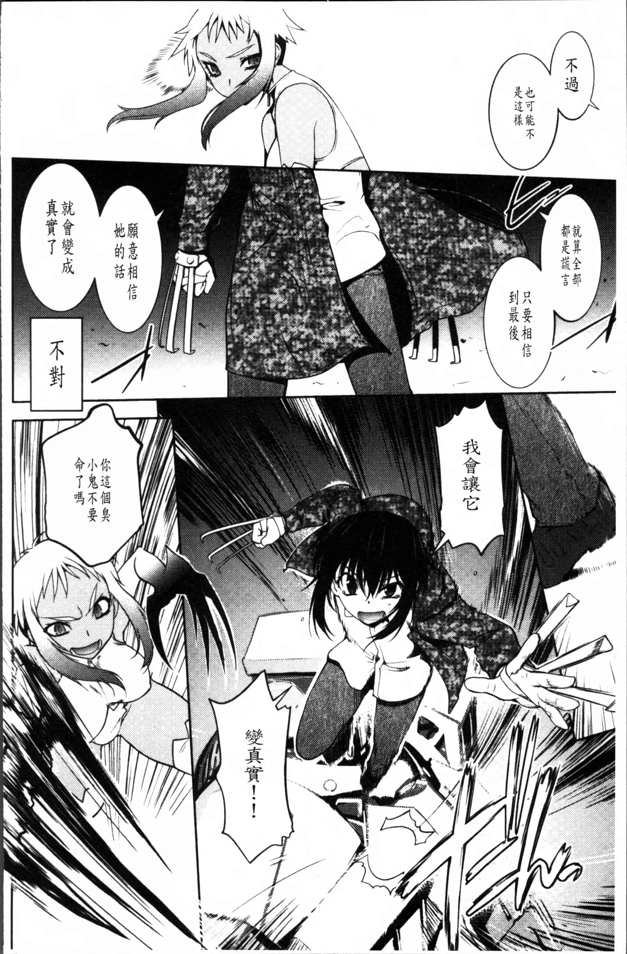汉化版-[龍炎狼牙] まやかし艶舞帖 [4K[S版]掃圖組]_第5集