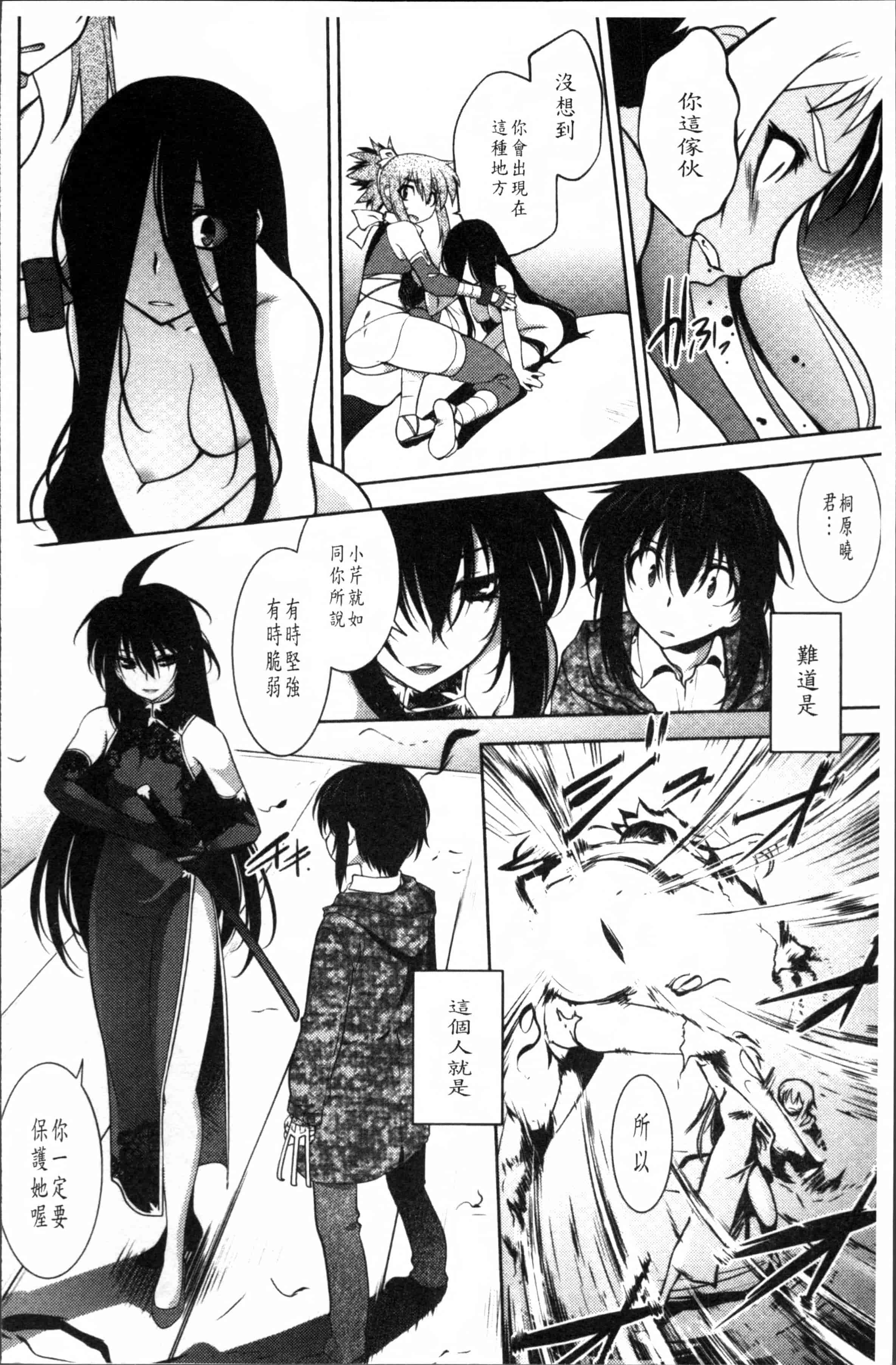 汉化版-[龍炎狼牙] まやかし艶舞帖 [4K[S版]掃圖組]_第5集