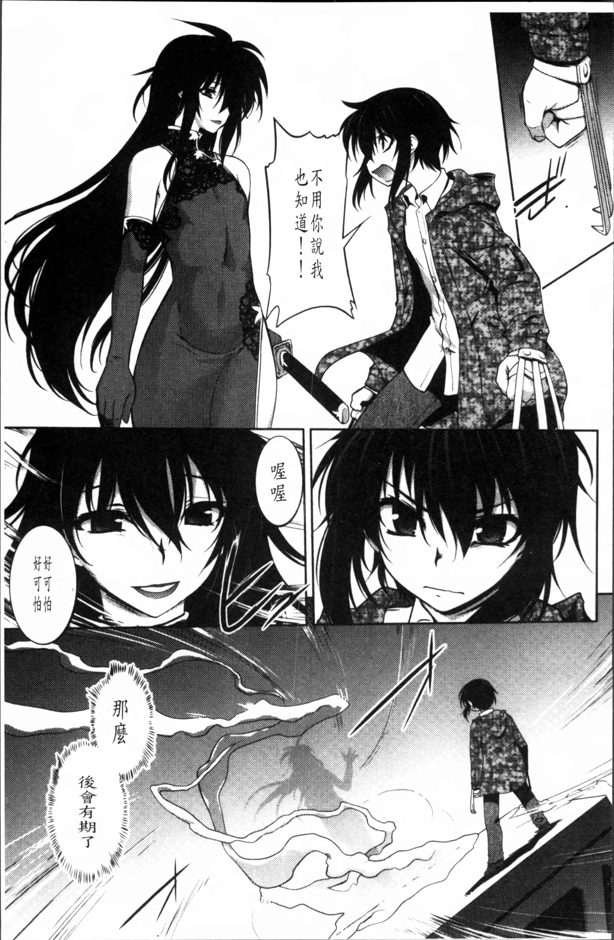 汉化版-[龍炎狼牙] まやかし艶舞帖 [4K[S版]掃圖組]_第5集