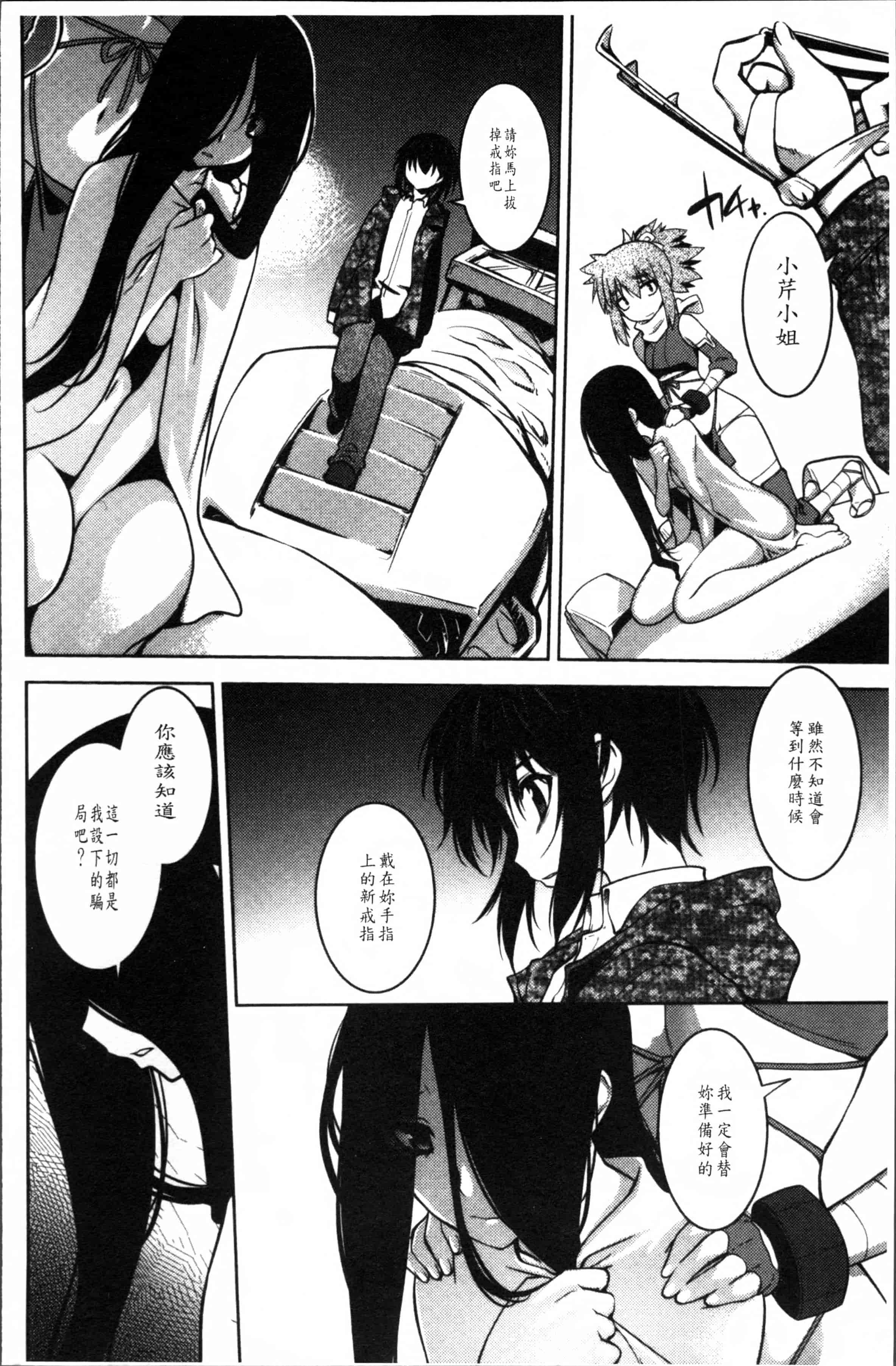 汉化版-[龍炎狼牙] まやかし艶舞帖 [4K[S版]掃圖組]_第5集