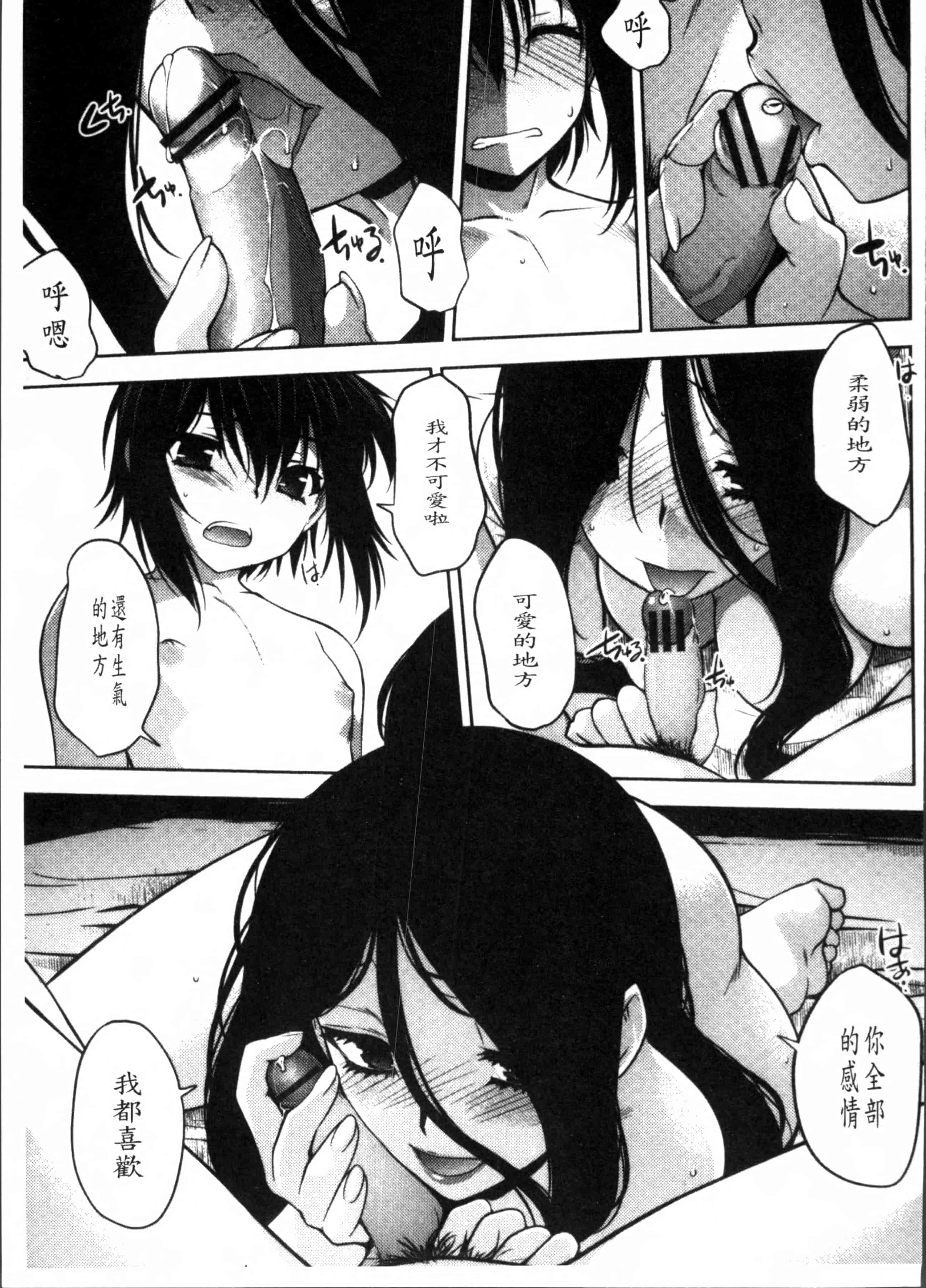 汉化版-[龍炎狼牙] まやかし艶舞帖 [4K[S版]掃圖組]_第5集
