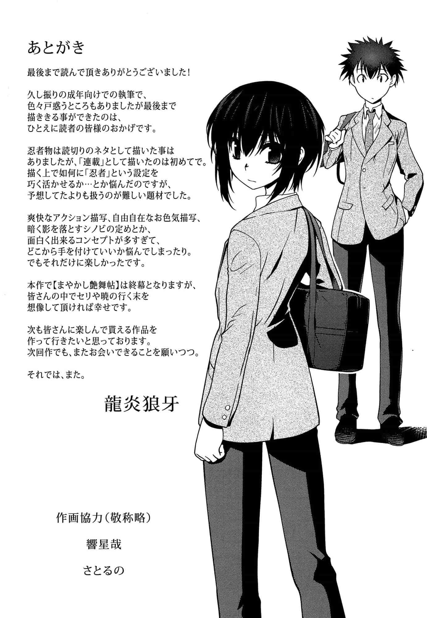 汉化版-[龍炎狼牙] まやかし艶舞帖 [4K[S版]掃圖組]_第5集