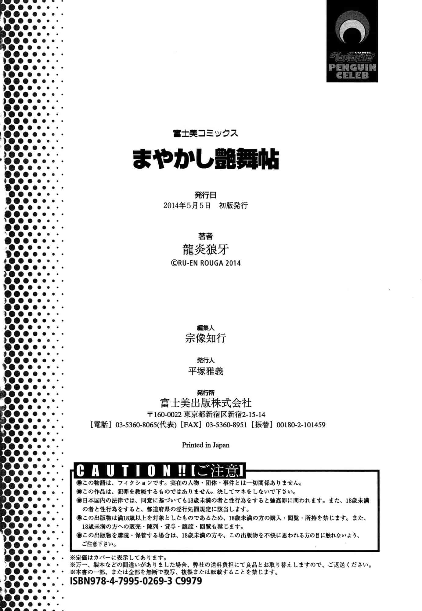 汉化版-[龍炎狼牙] まやかし艶舞帖 [4K[S版]掃圖組]_第5集
