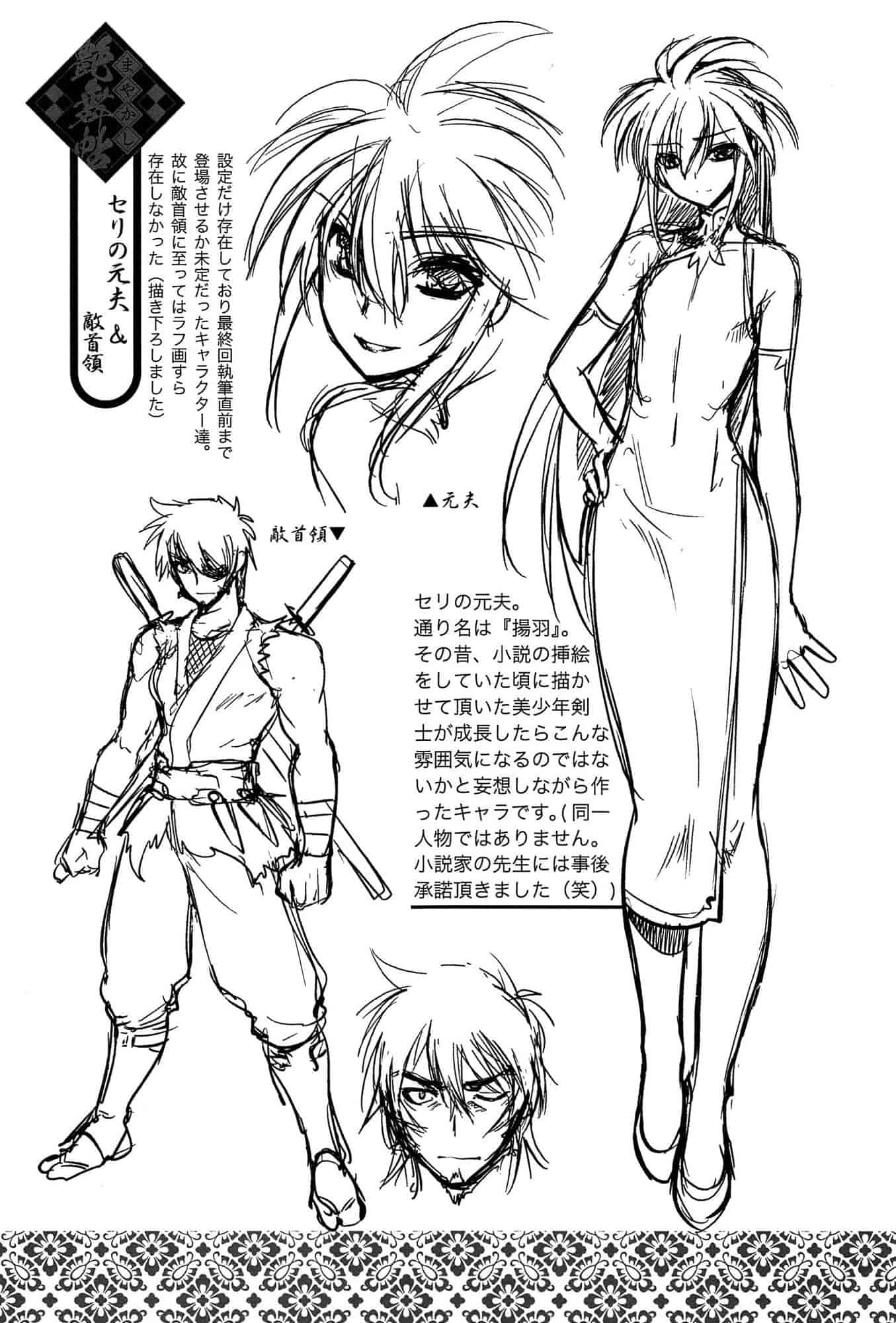 汉化版-[龍炎狼牙] まやかし艶舞帖 [4K[S版]掃圖組]_第6集