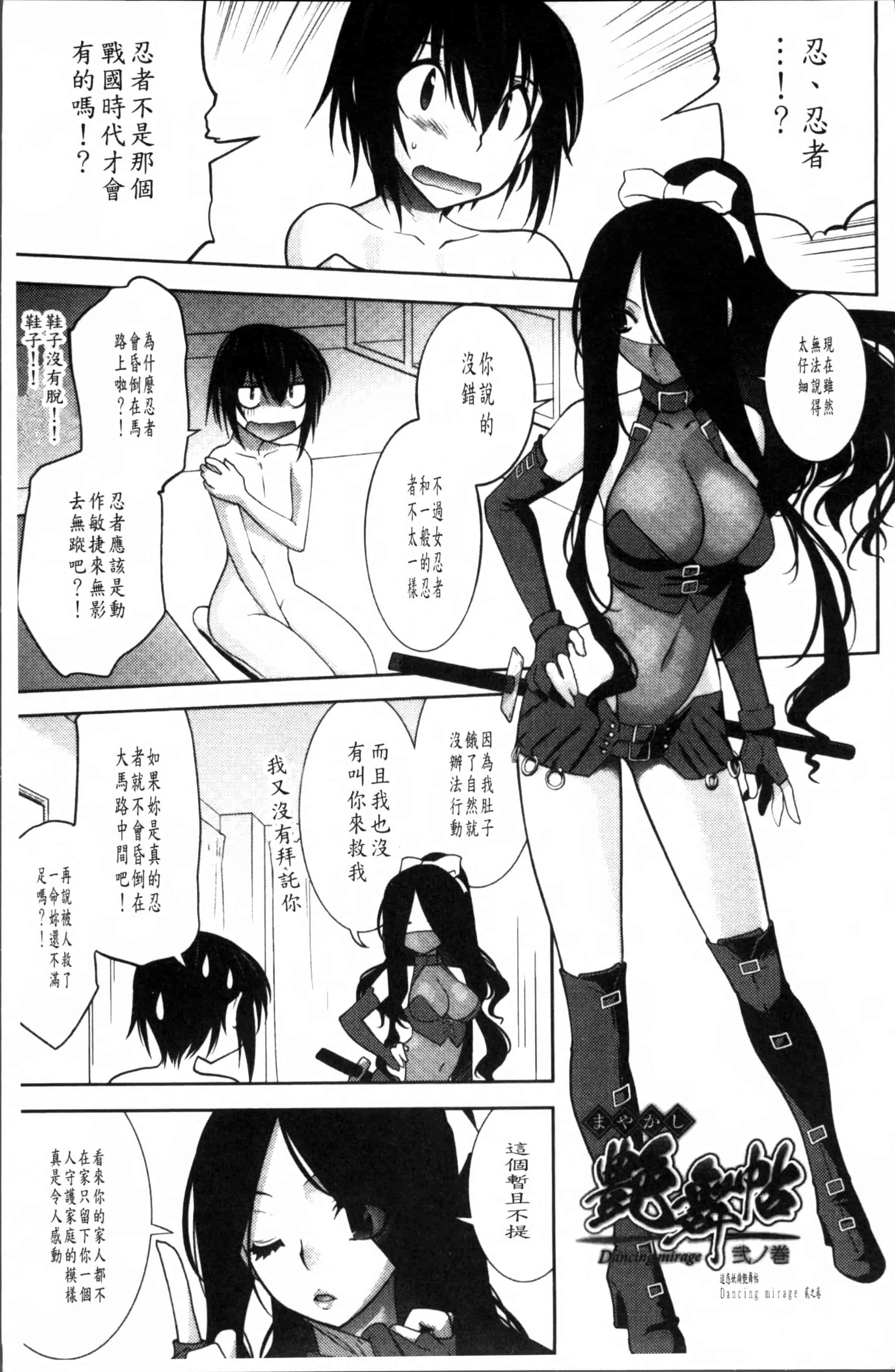 汉化版-[龍炎狼牙] まやかし艶舞帖 [4K[S版]掃圖組]_第1集