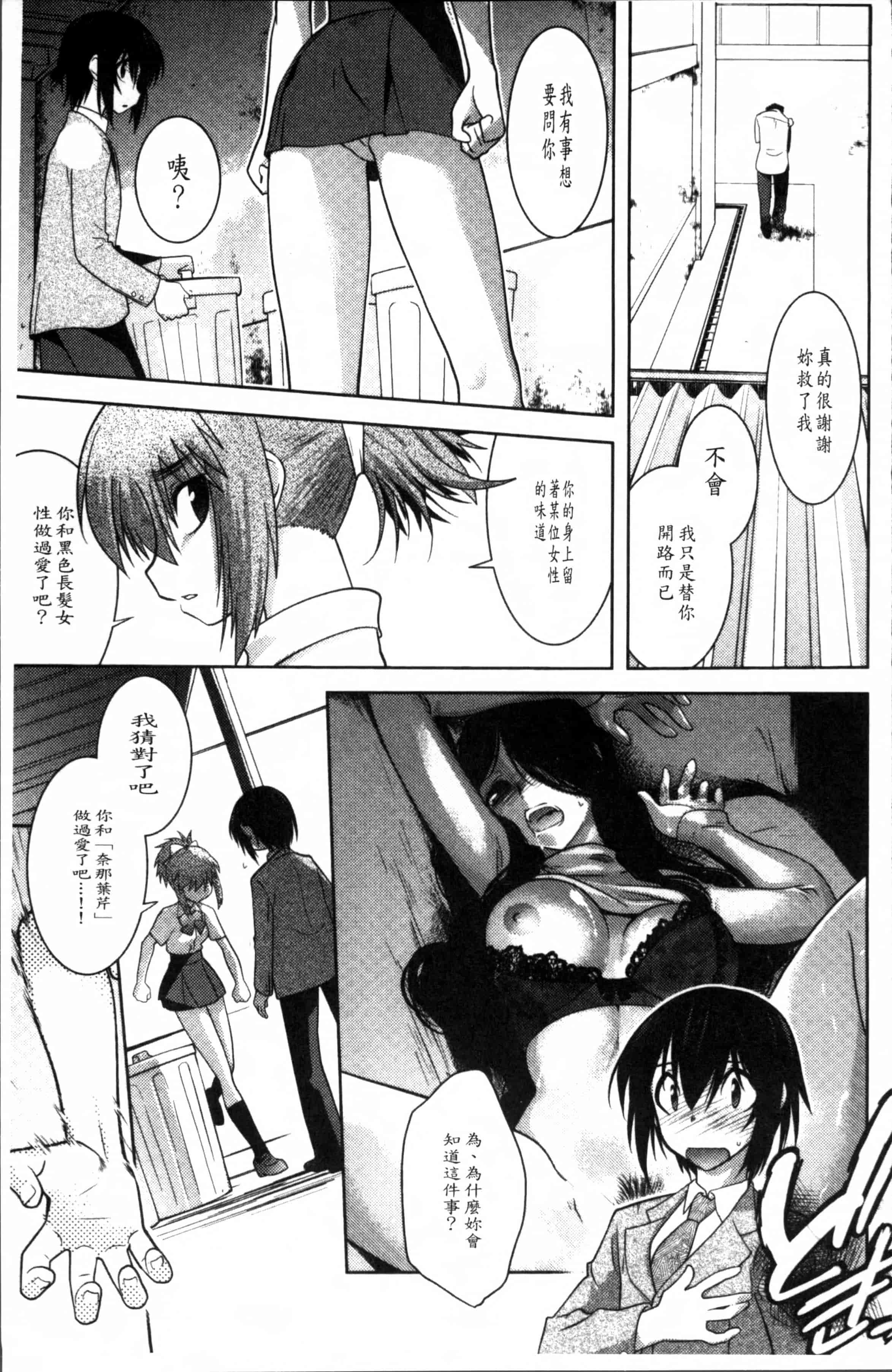 汉化版-[龍炎狼牙] まやかし艶舞帖 [4K[S版]掃圖組]_第2集