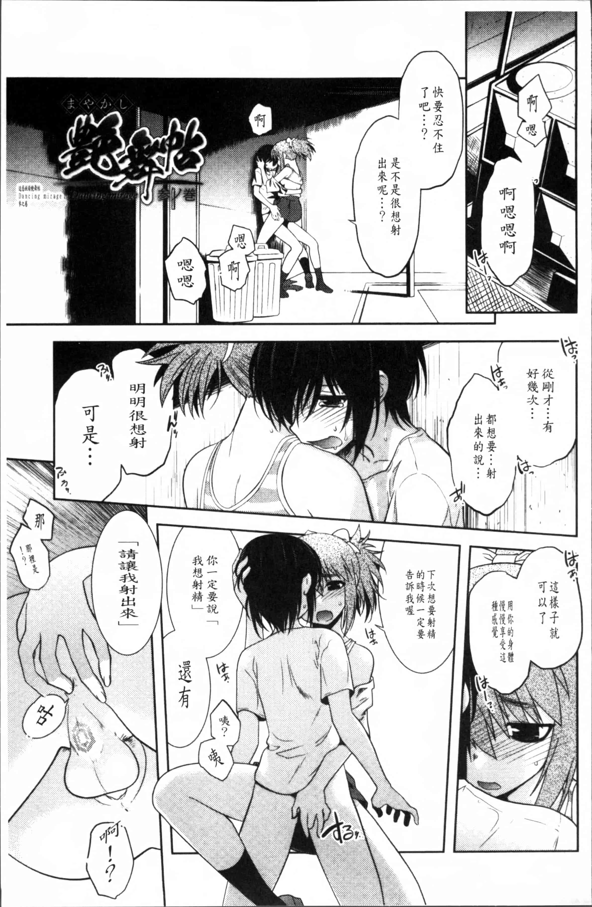 汉化版-[龍炎狼牙] まやかし艶舞帖 [4K[S版]掃圖組]_第2集