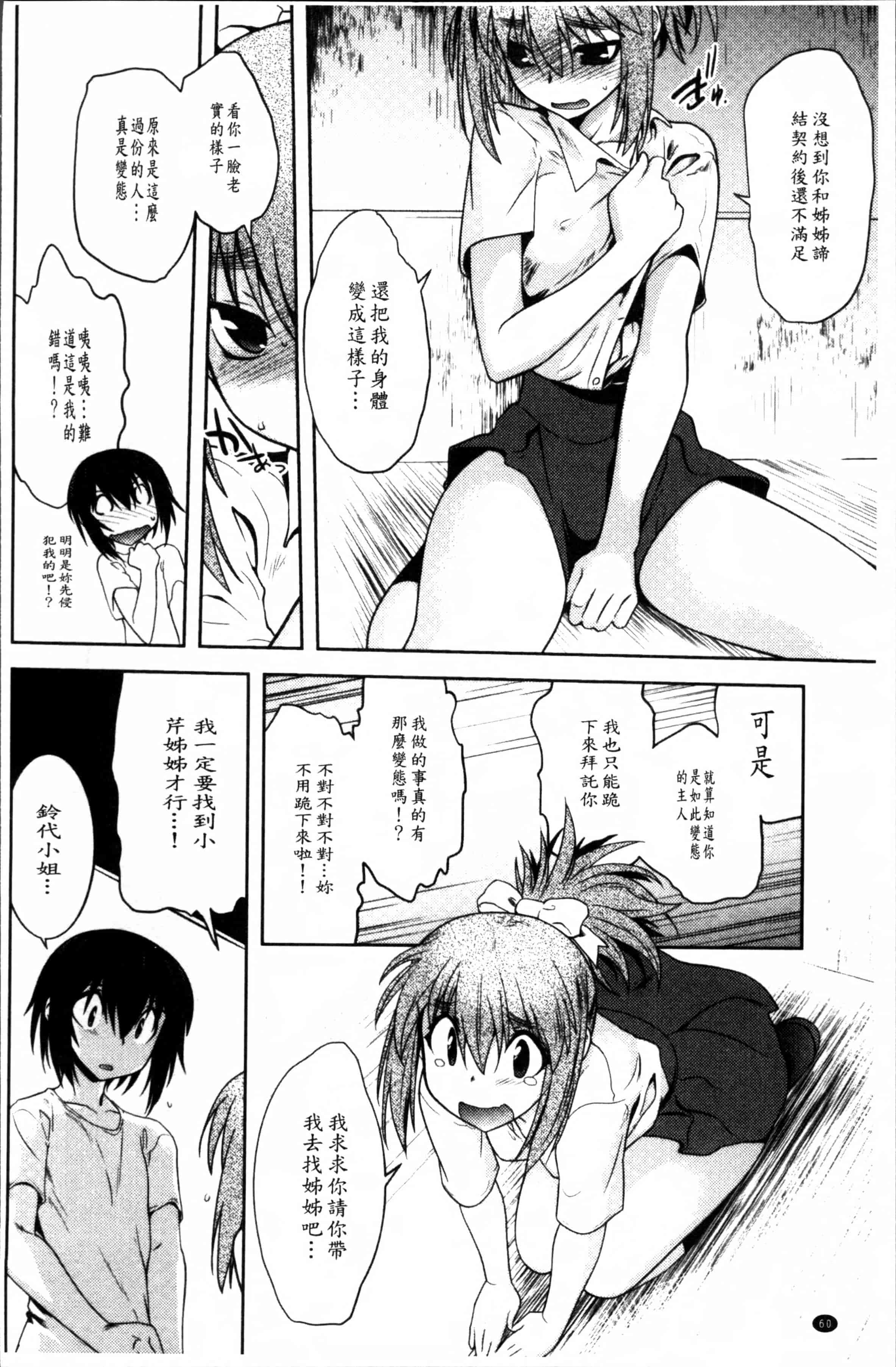 汉化版-[龍炎狼牙] まやかし艶舞帖 [4K[S版]掃圖組]_第2集