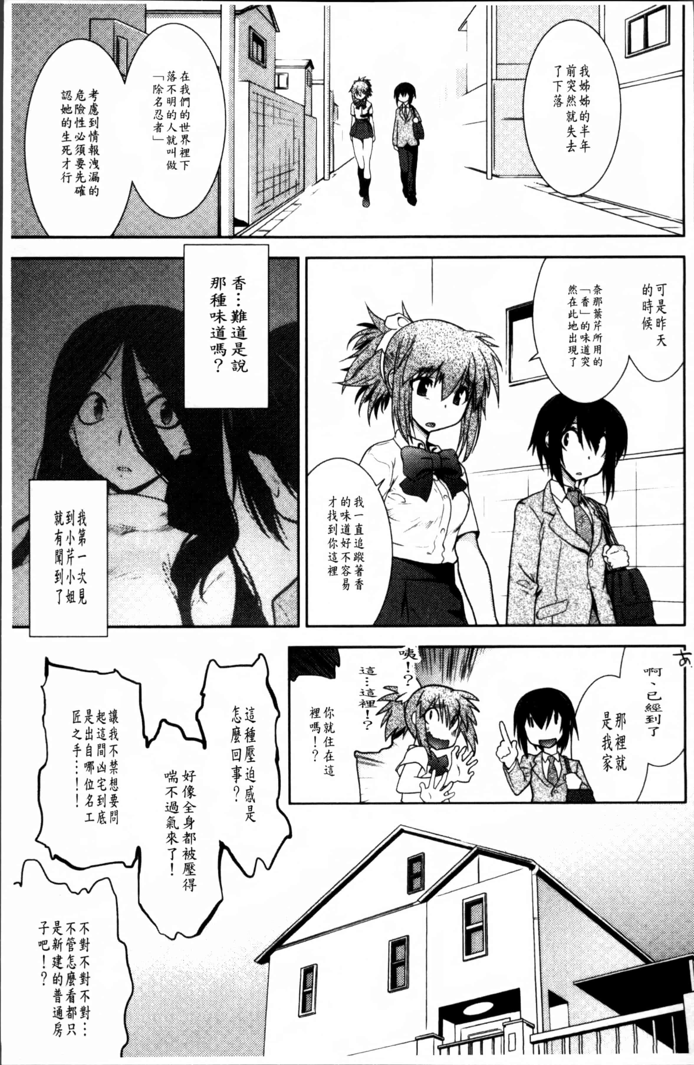 汉化版-[龍炎狼牙] まやかし艶舞帖 [4K[S版]掃圖組]_第2集