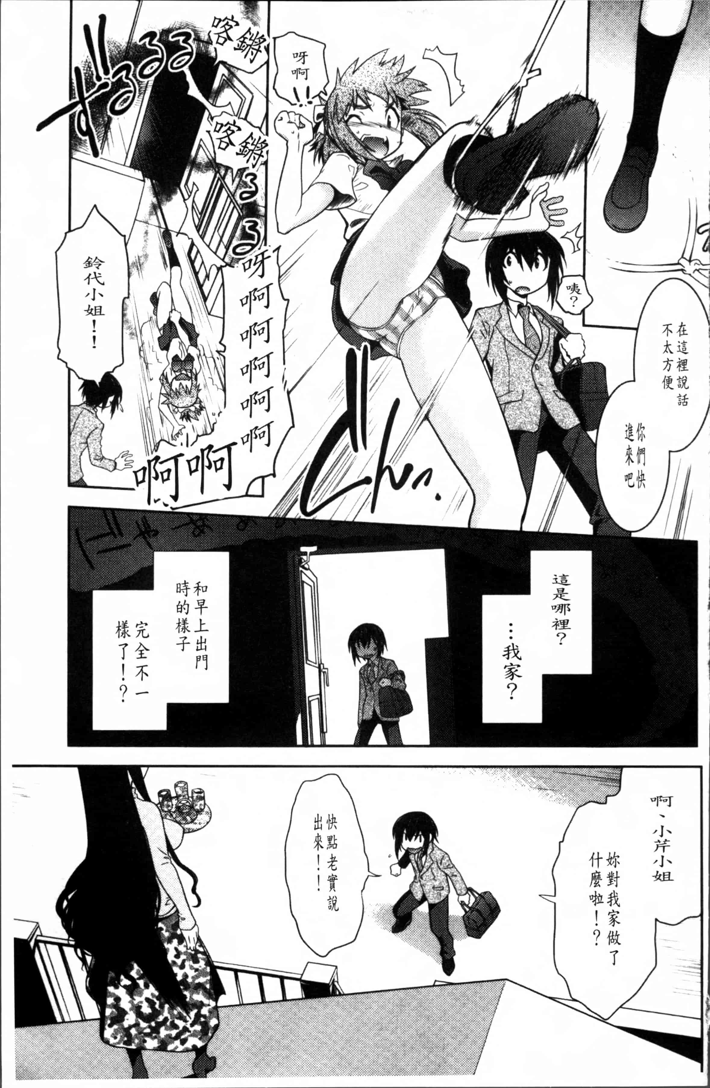 汉化版-[龍炎狼牙] まやかし艶舞帖 [4K[S版]掃圖組]_第2集