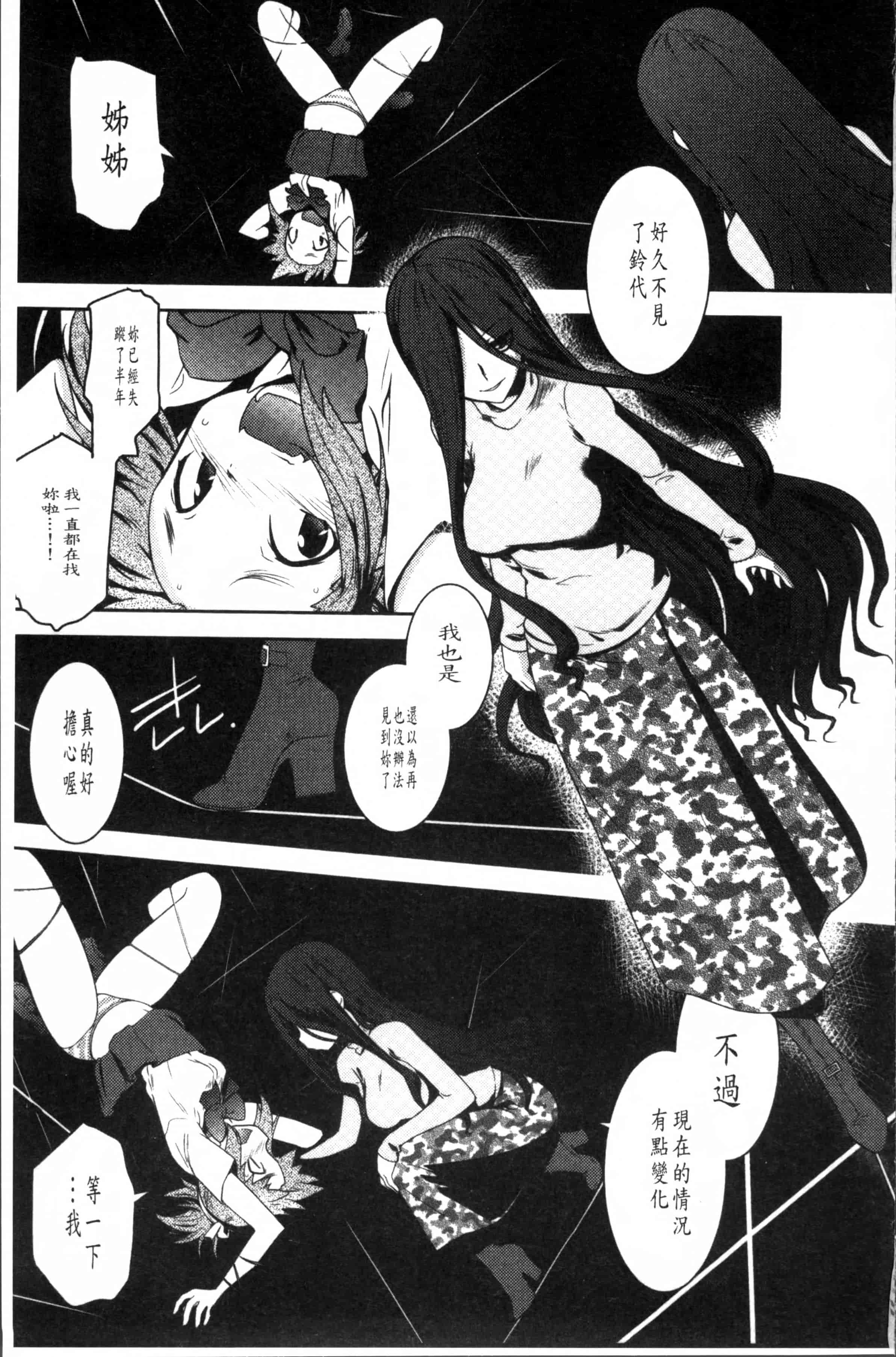 汉化版-[龍炎狼牙] まやかし艶舞帖 [4K[S版]掃圖組]_第2集