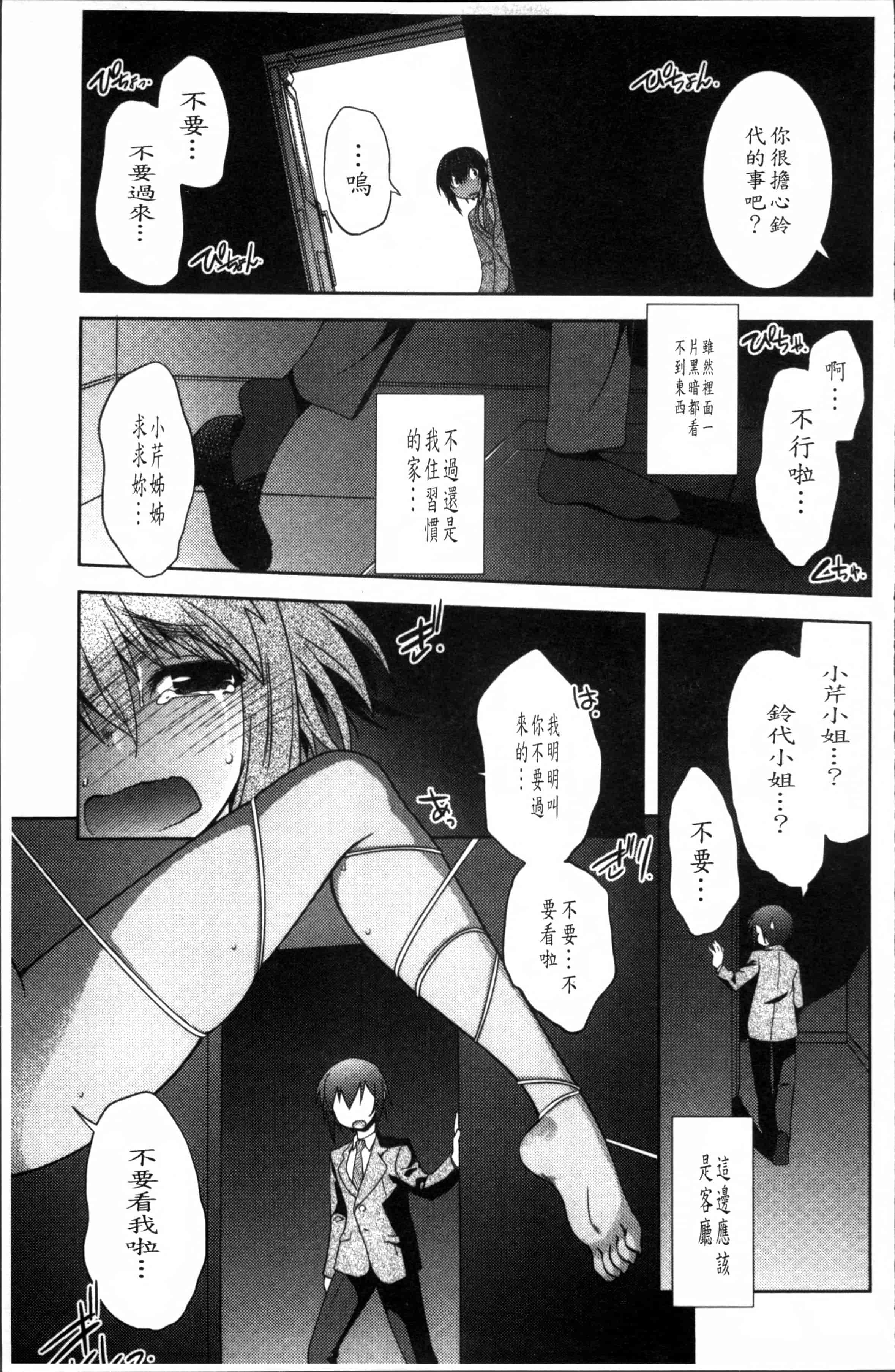 汉化版-[龍炎狼牙] まやかし艶舞帖 [4K[S版]掃圖組]_第2集