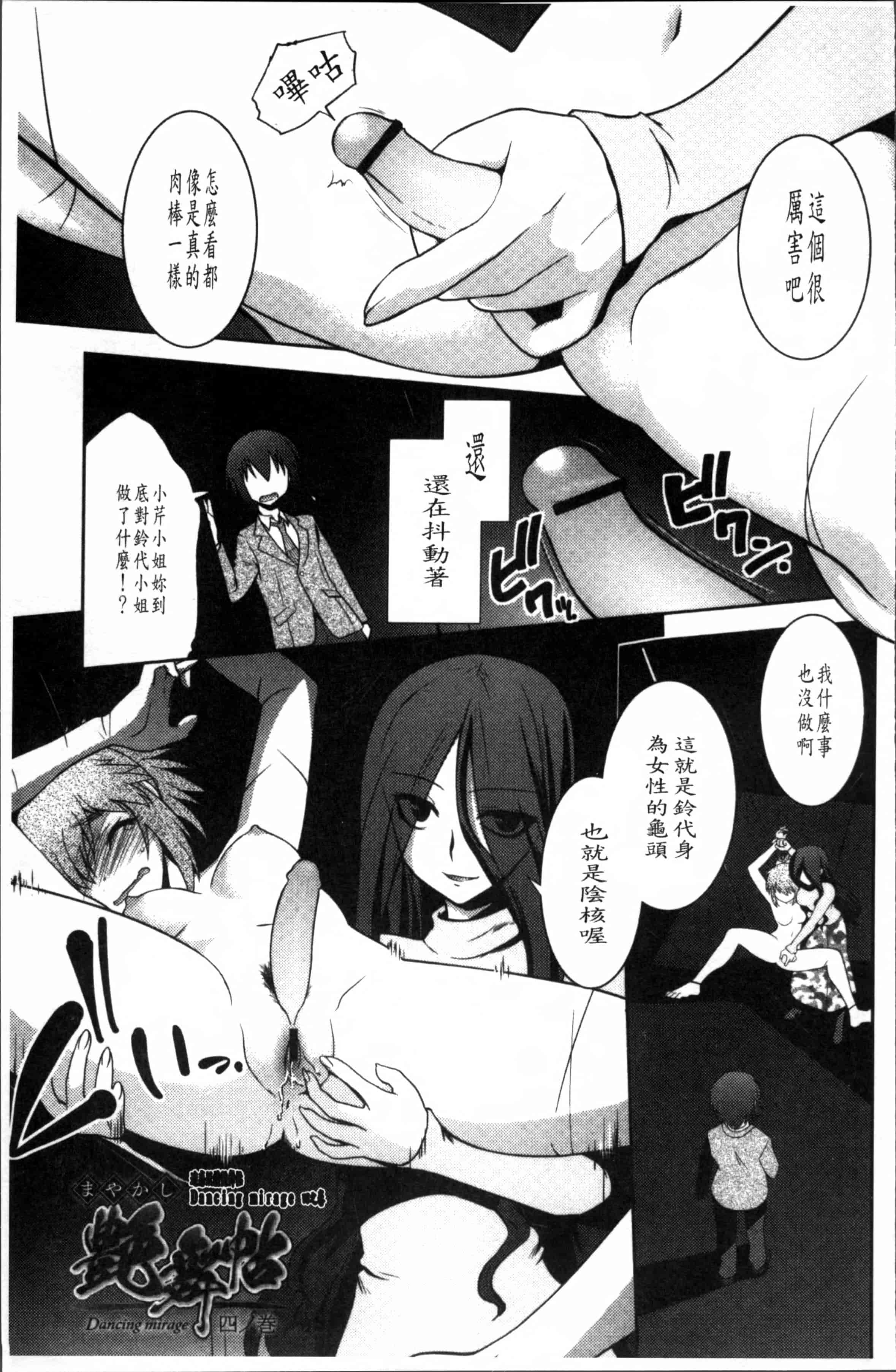汉化版-[龍炎狼牙] まやかし艶舞帖 [4K[S版]掃圖組]_第2集