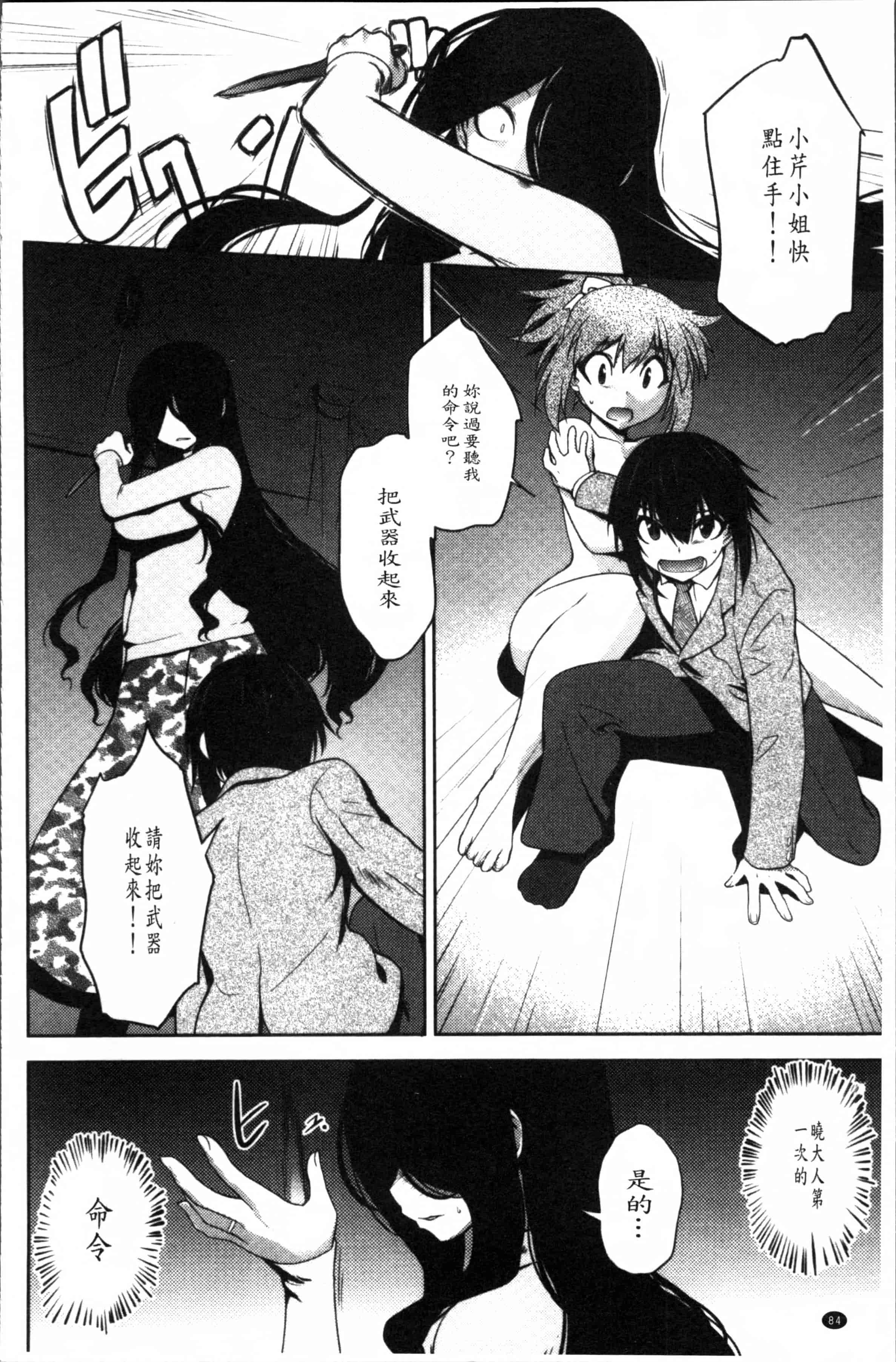 汉化版-[龍炎狼牙] まやかし艶舞帖 [4K[S版]掃圖組]_第3集
