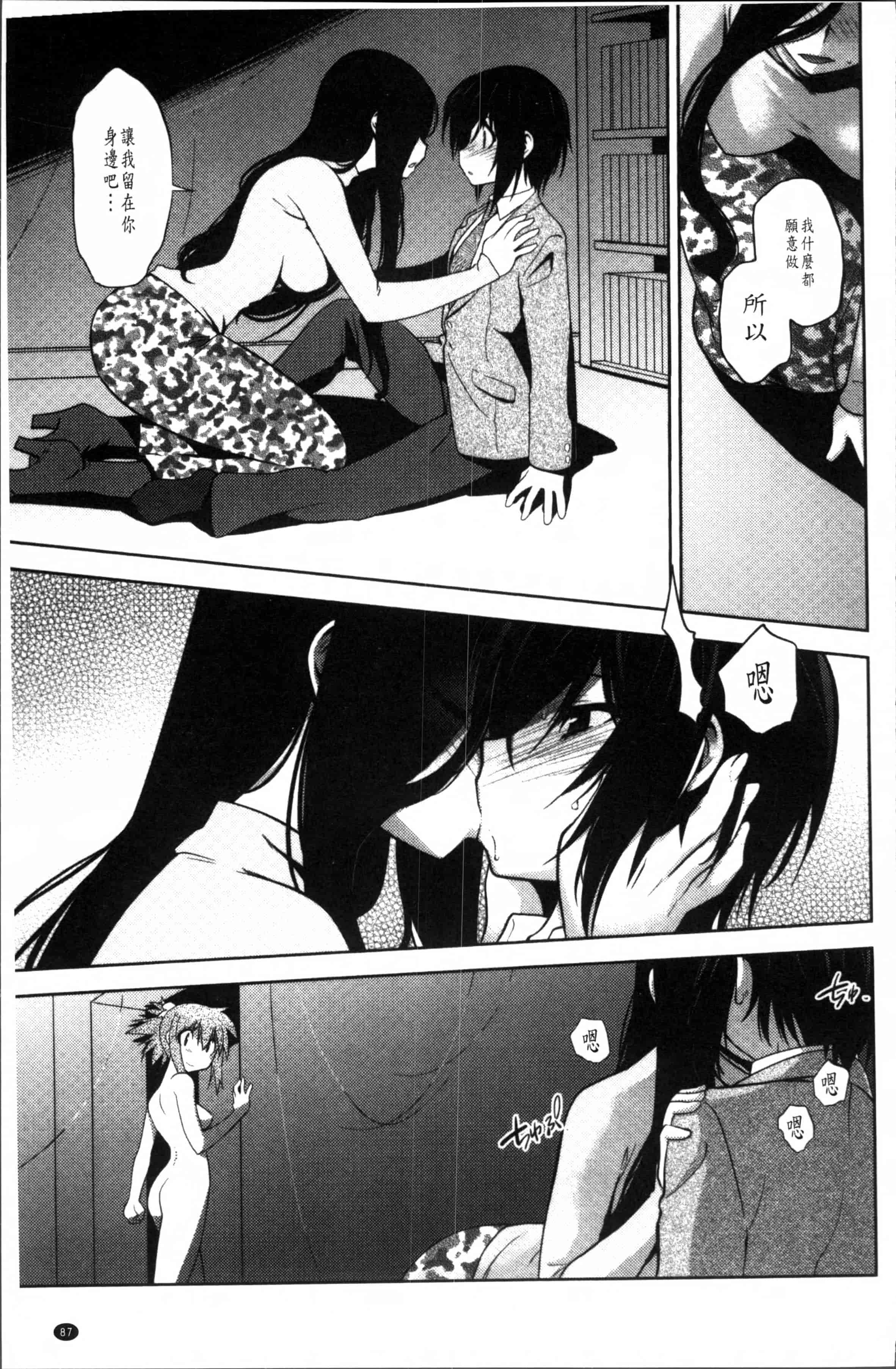 汉化版-[龍炎狼牙] まやかし艶舞帖 [4K[S版]掃圖組]_第3集