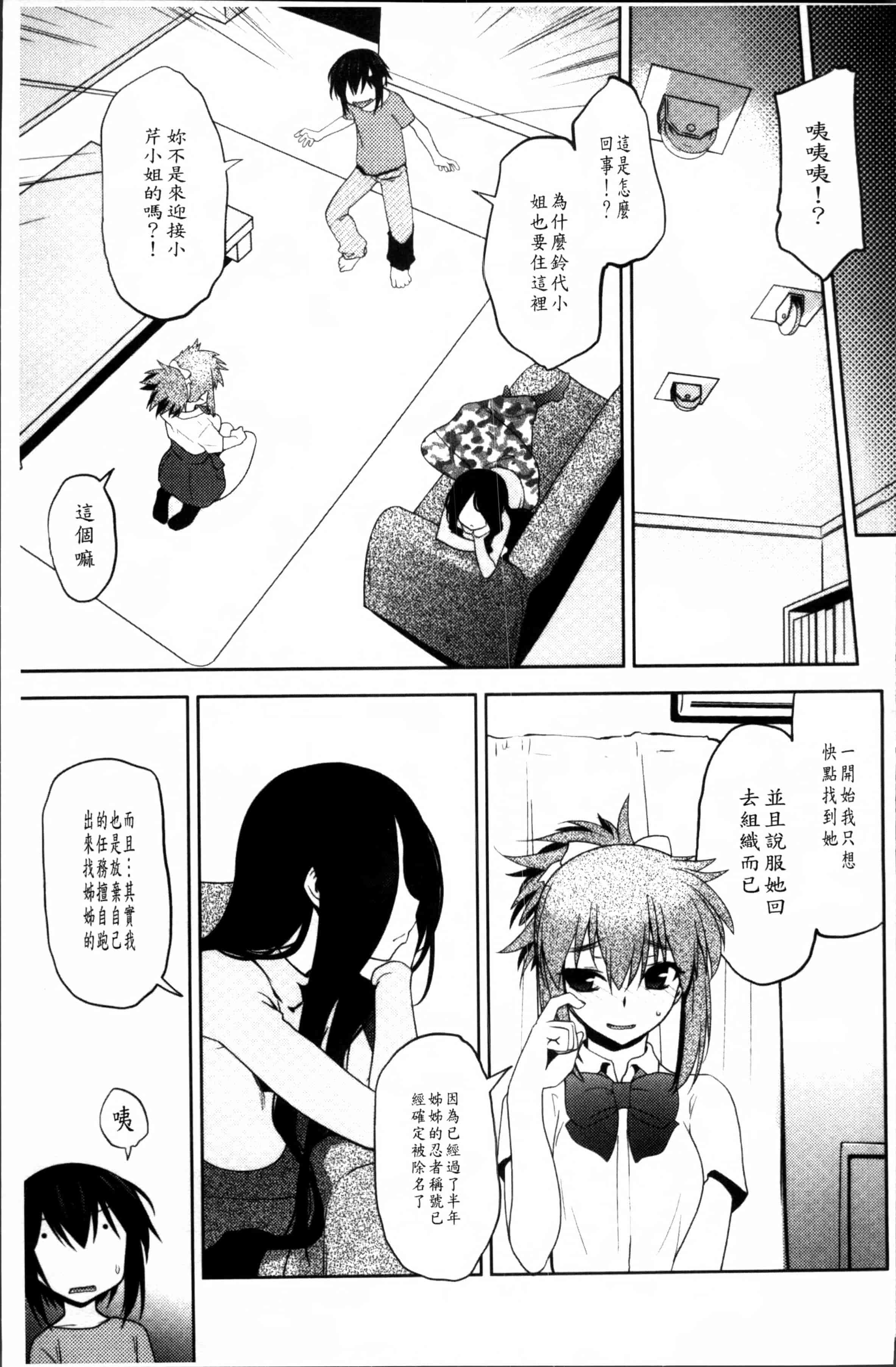 汉化版-[龍炎狼牙] まやかし艶舞帖 [4K[S版]掃圖組]_第3集